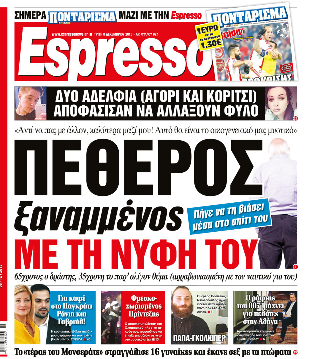 Τριτη  08.12.15