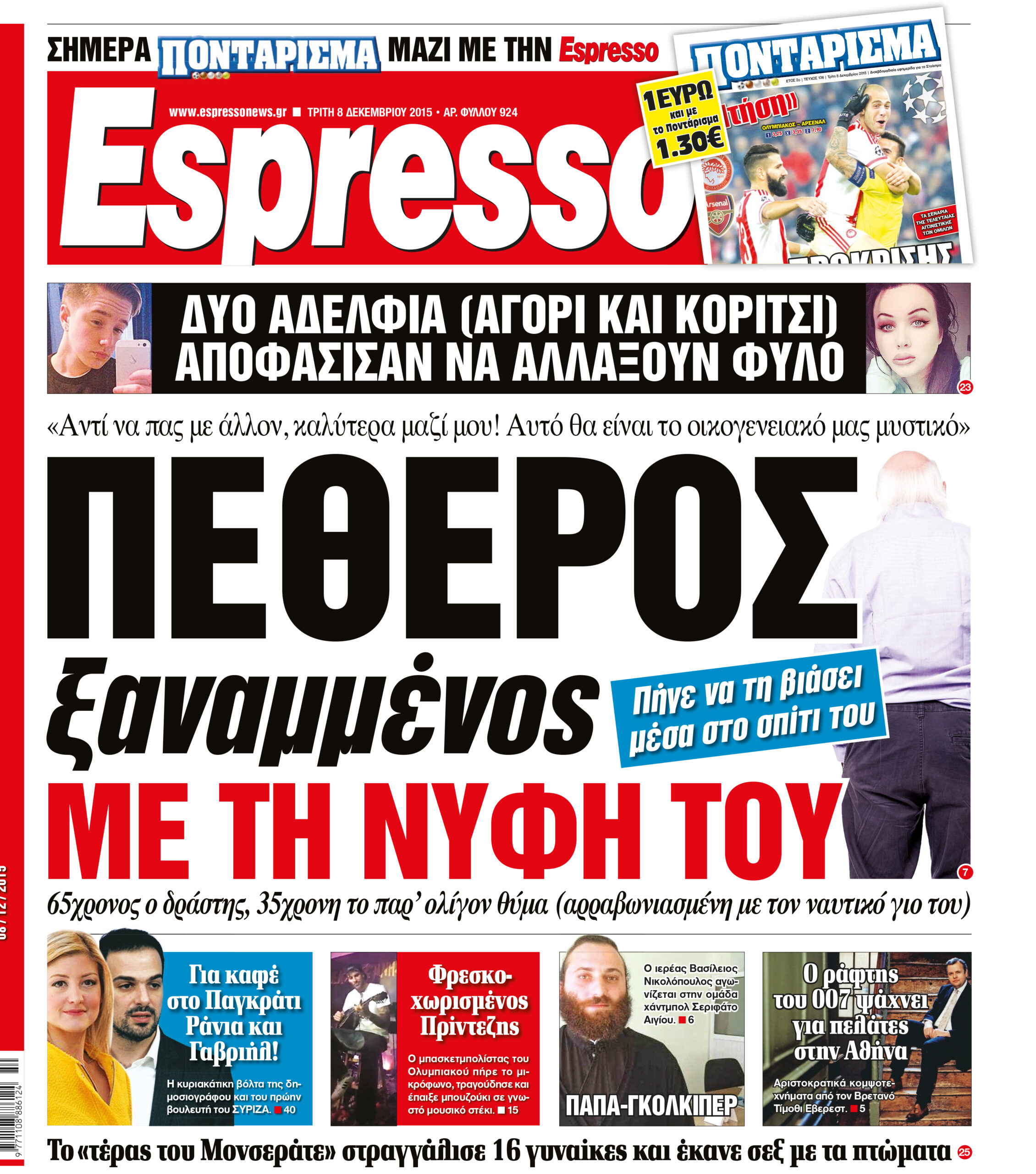 Τριτη  08.12.15