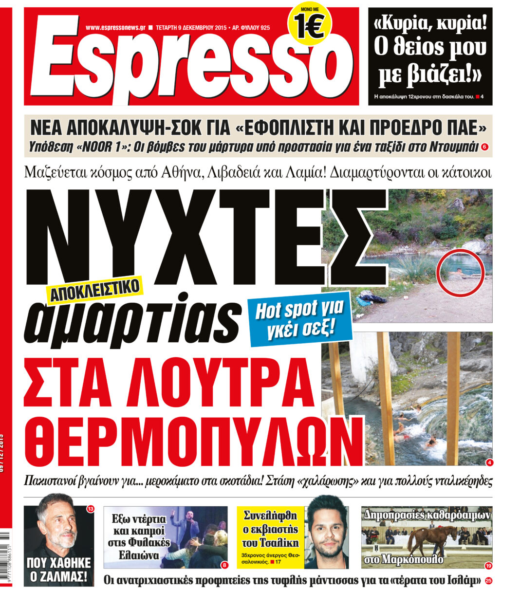 Τεταρτη  09.12.15