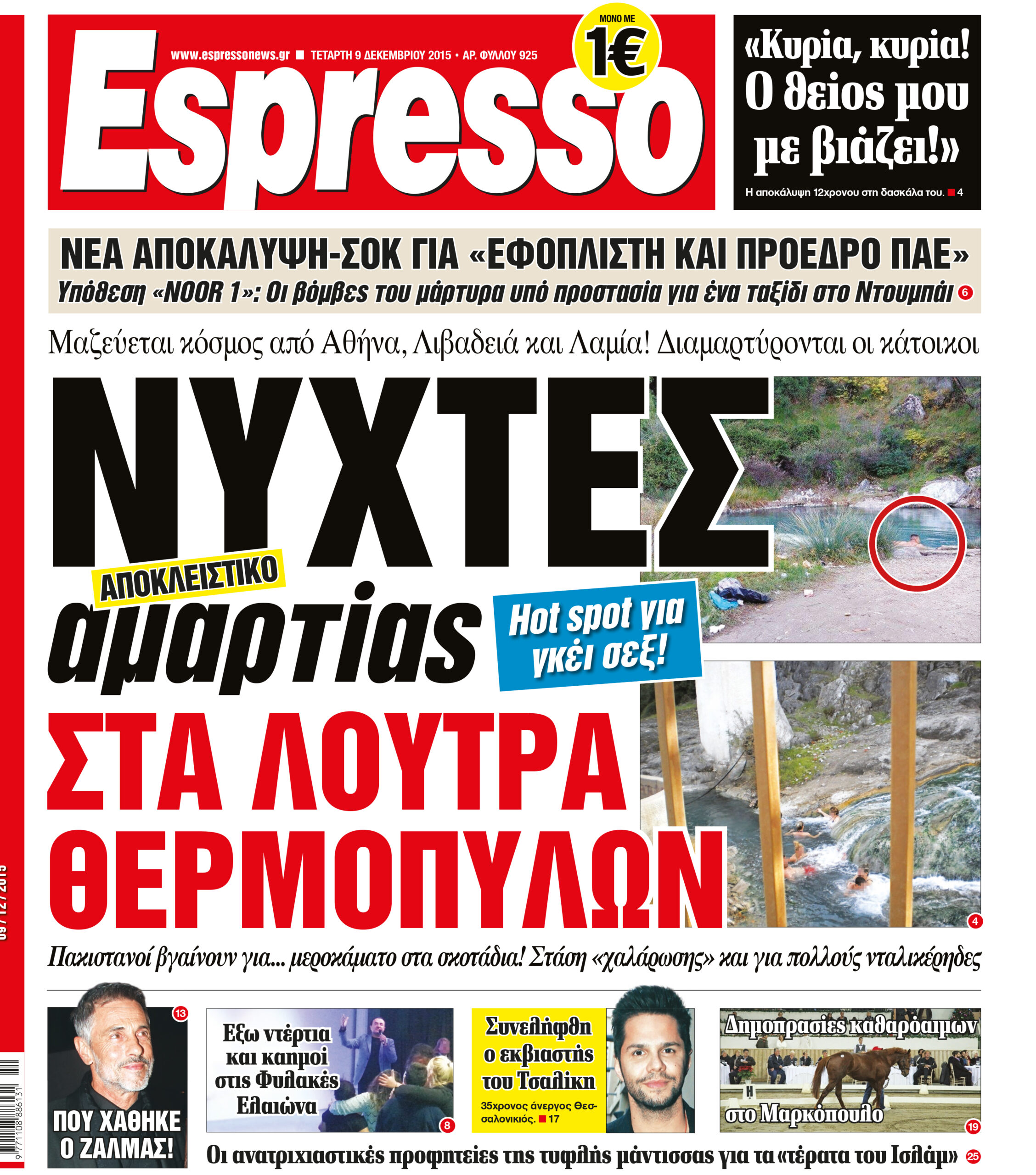 Τεταρτη  09.12.15