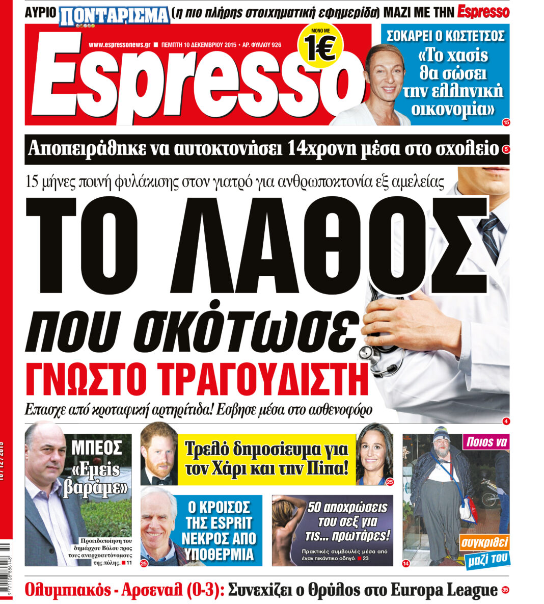Πεμπτη   10.12.15