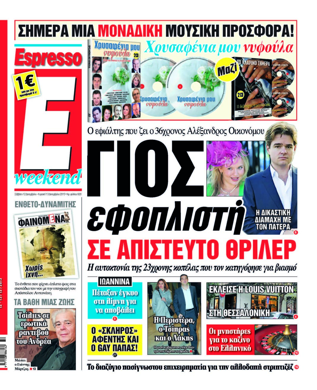 Σαββατο 12.12.15
