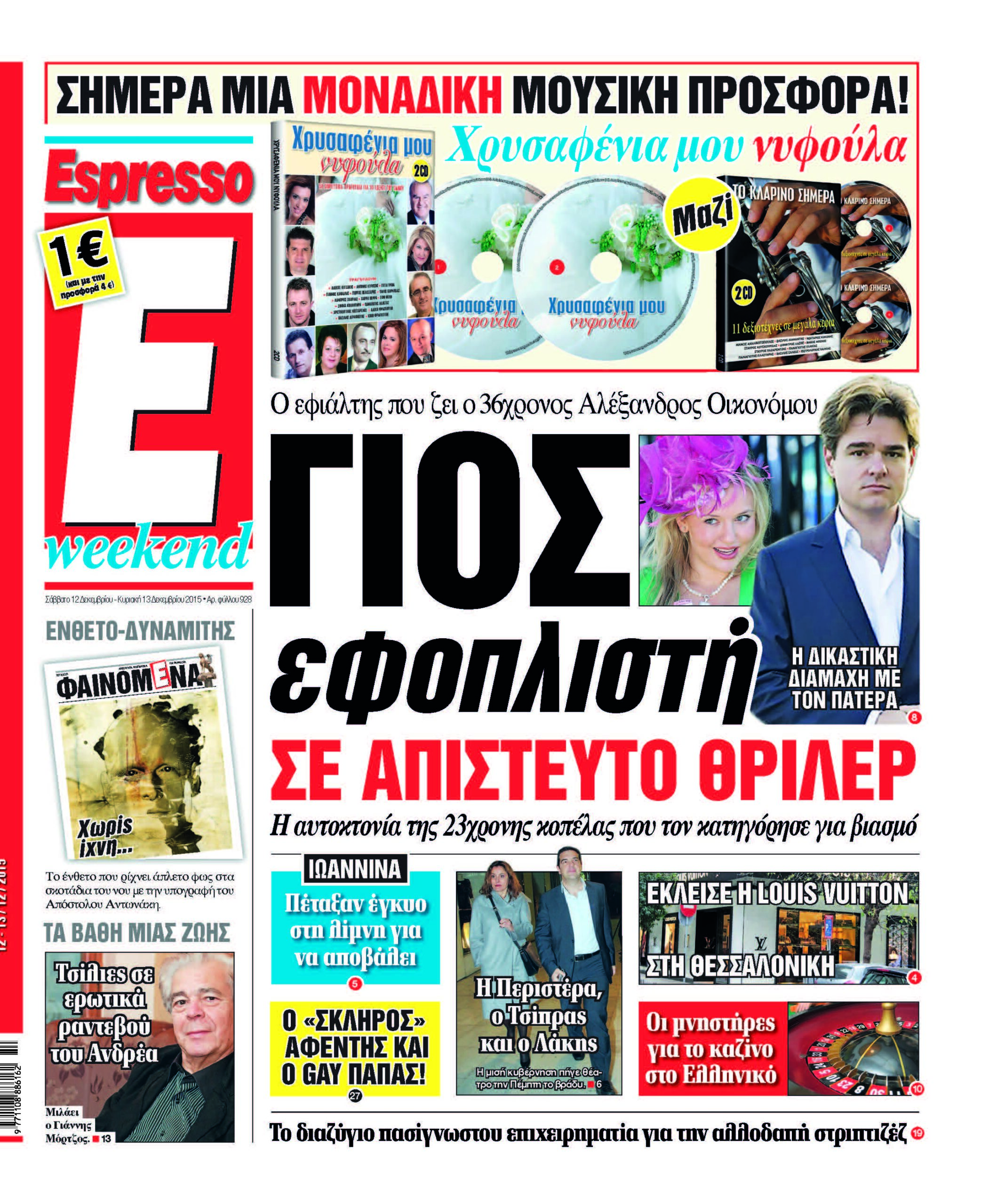 Σαββατο 12.12.15