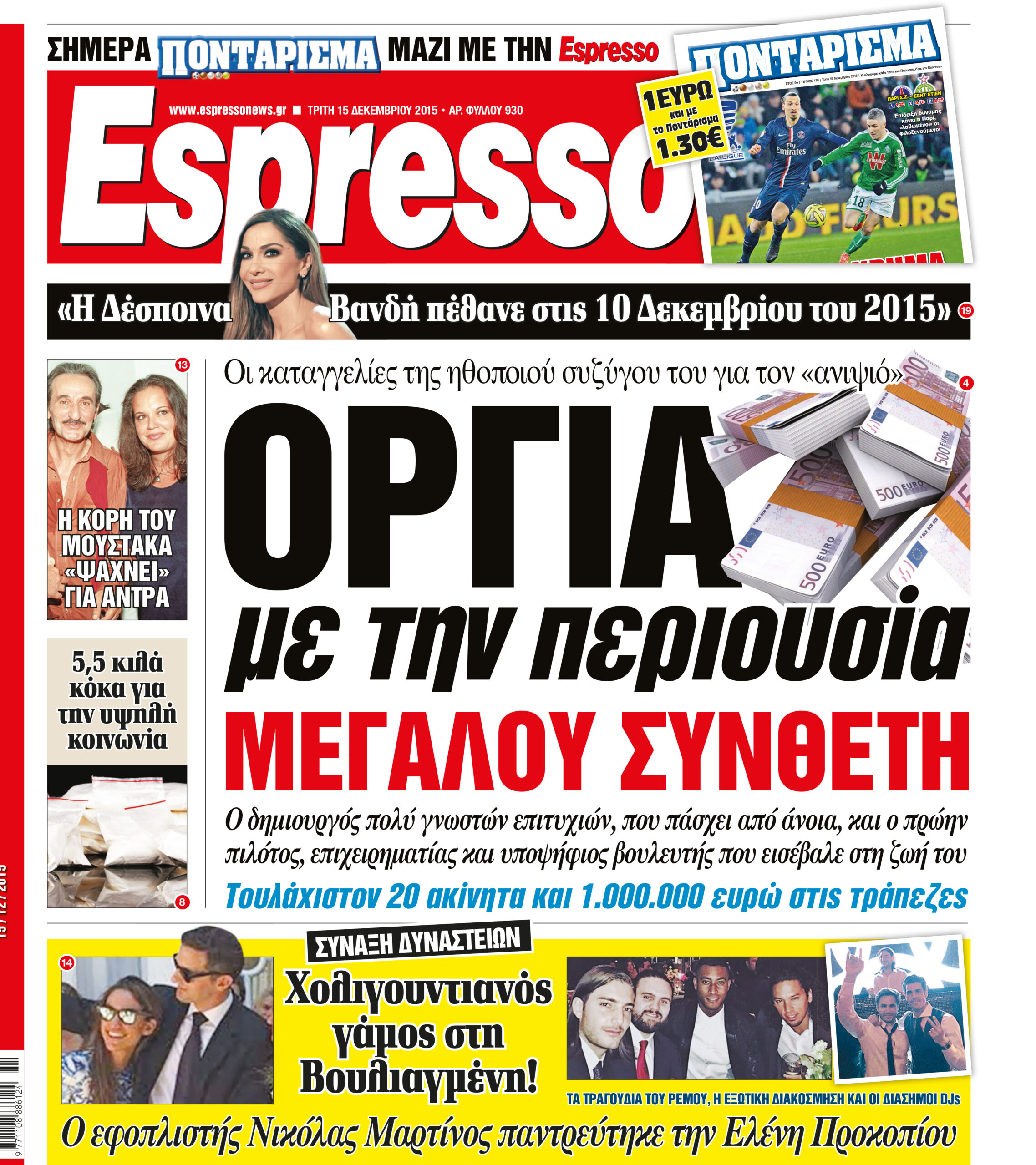 Τριτη 15.12.15