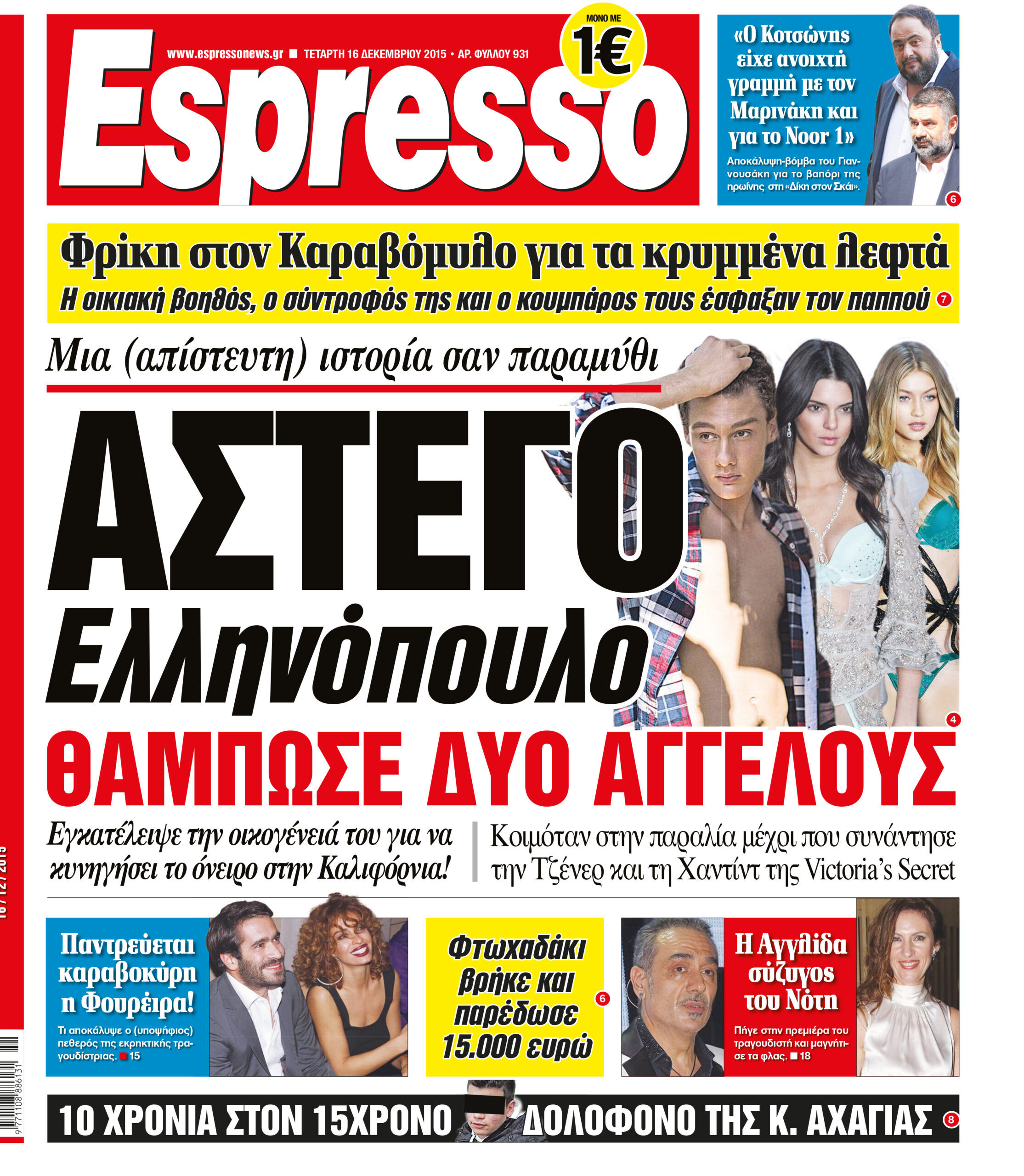 Τεταρτη  16.12.15