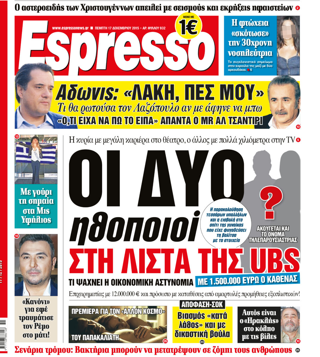 Πεμπτη   17.12.15
