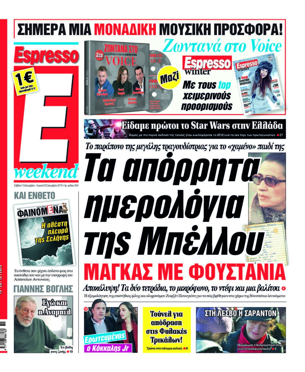Σαββατο 19.12.15