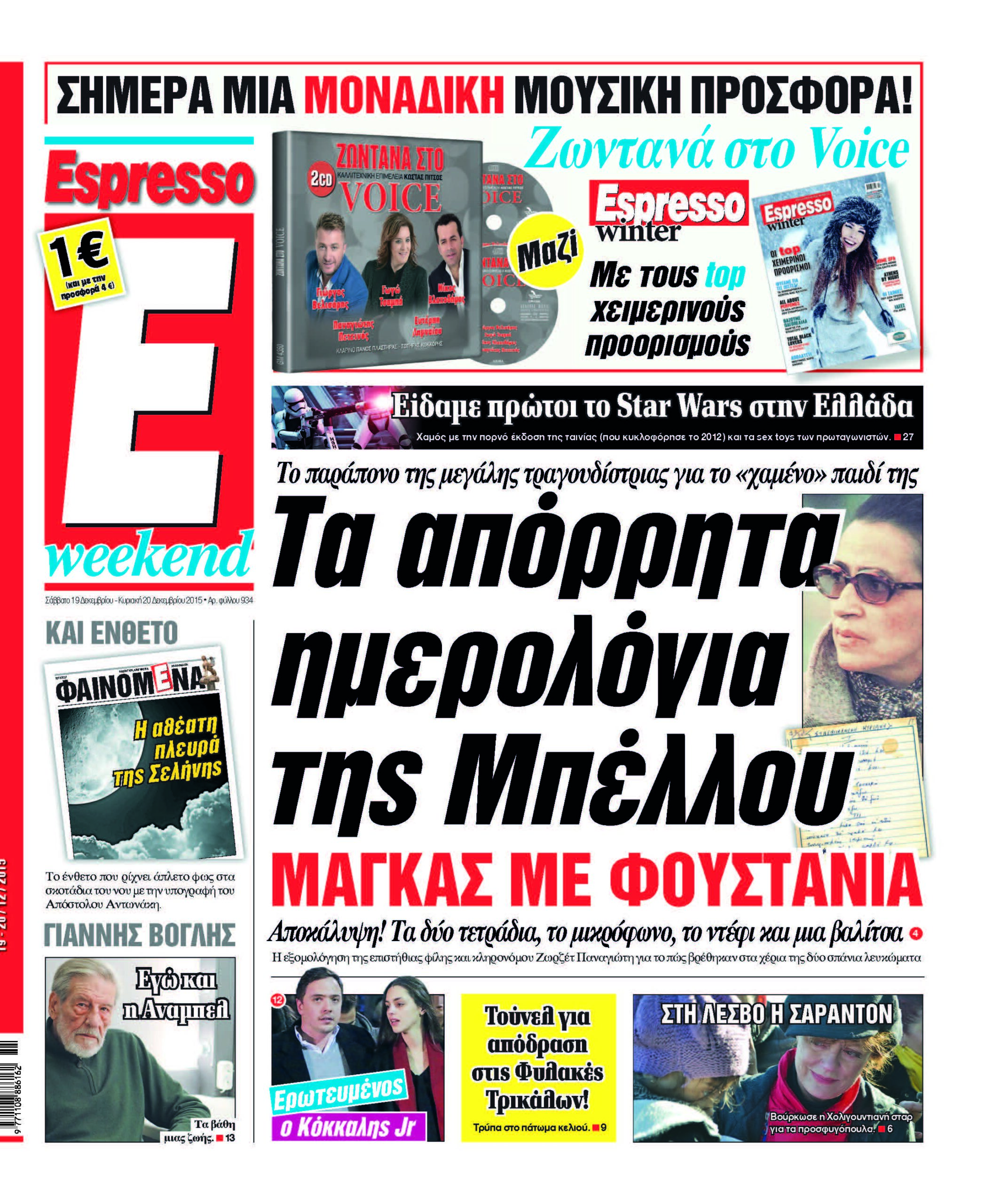 Σαββατο 19.12.15