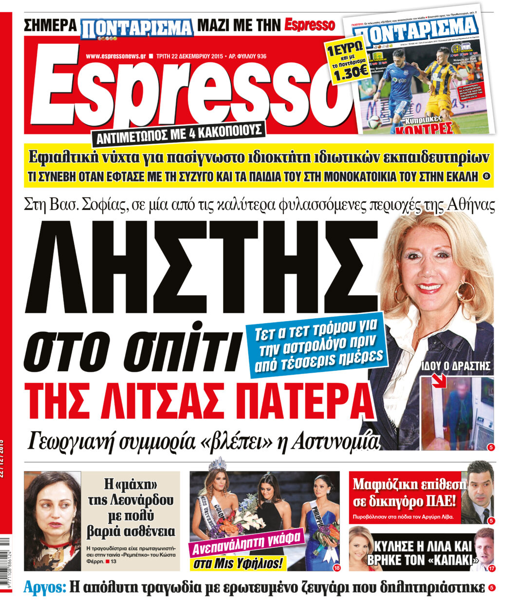 Τριτη  22.12.15