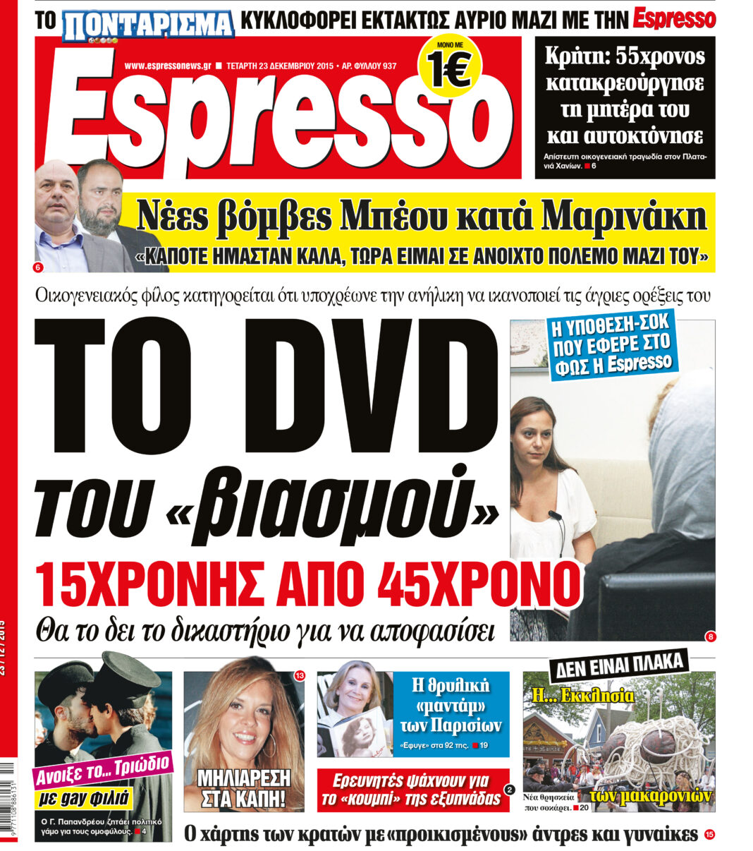 Τεταρτη  23.12.15