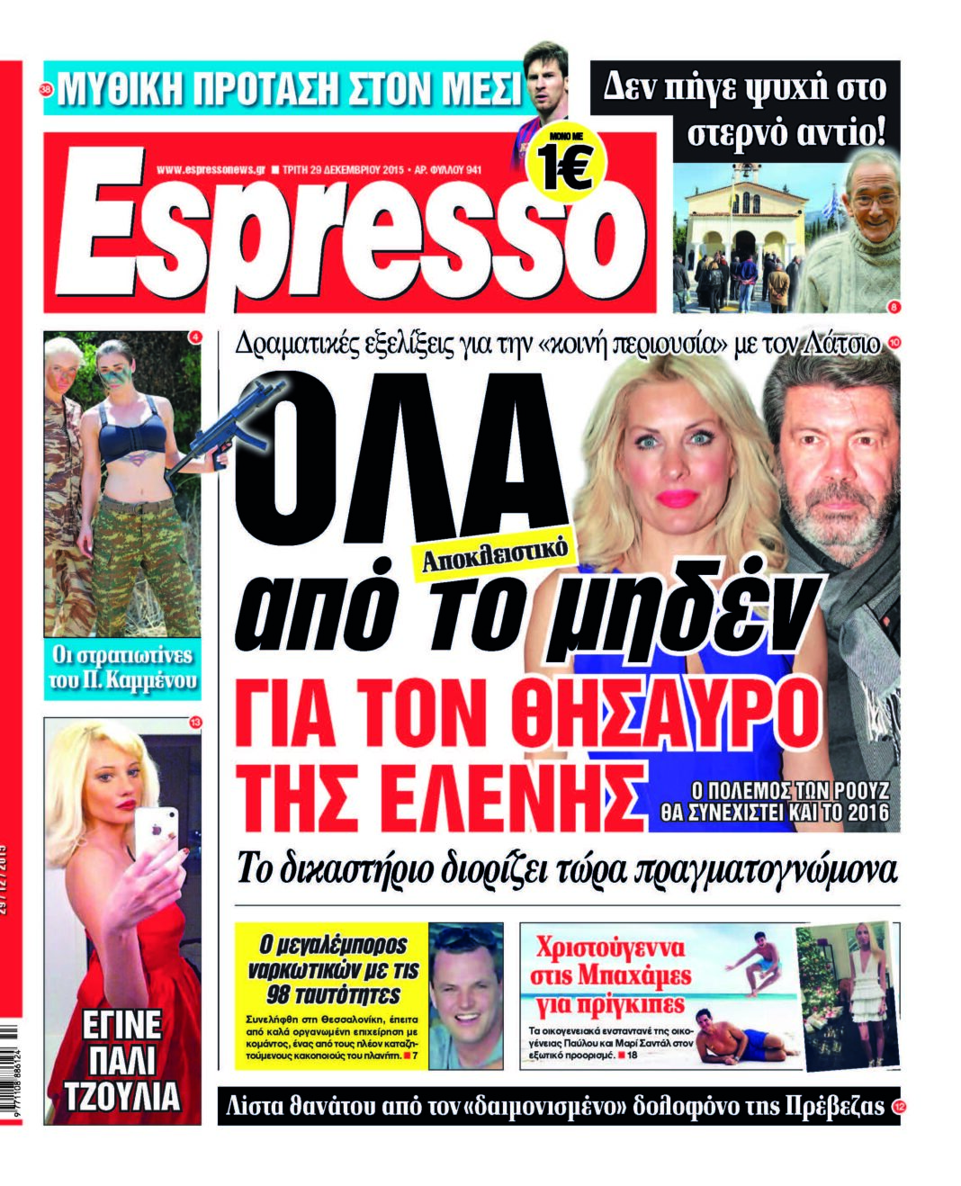 Τριτη 29.12.15