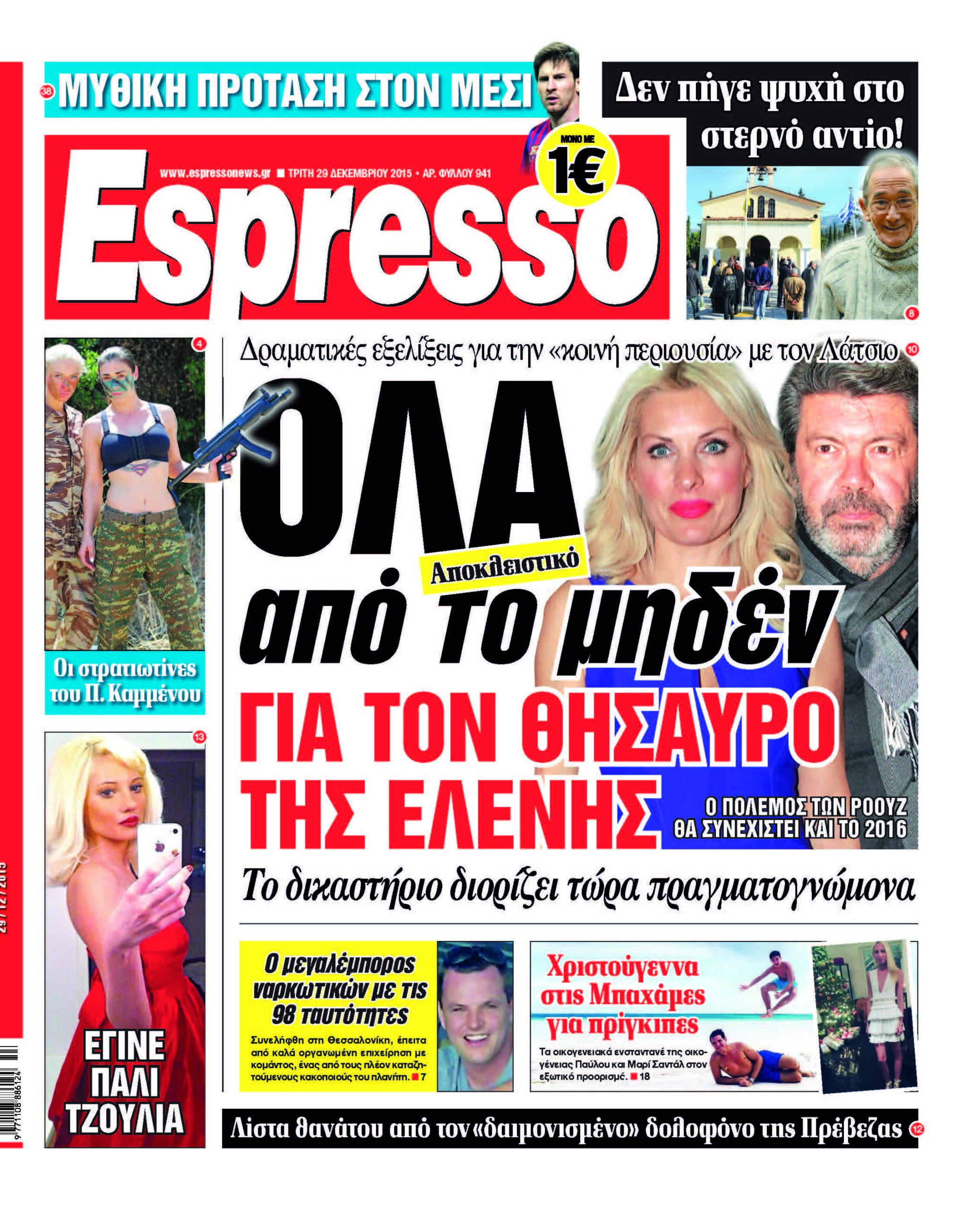 Τριτη 29.12.15