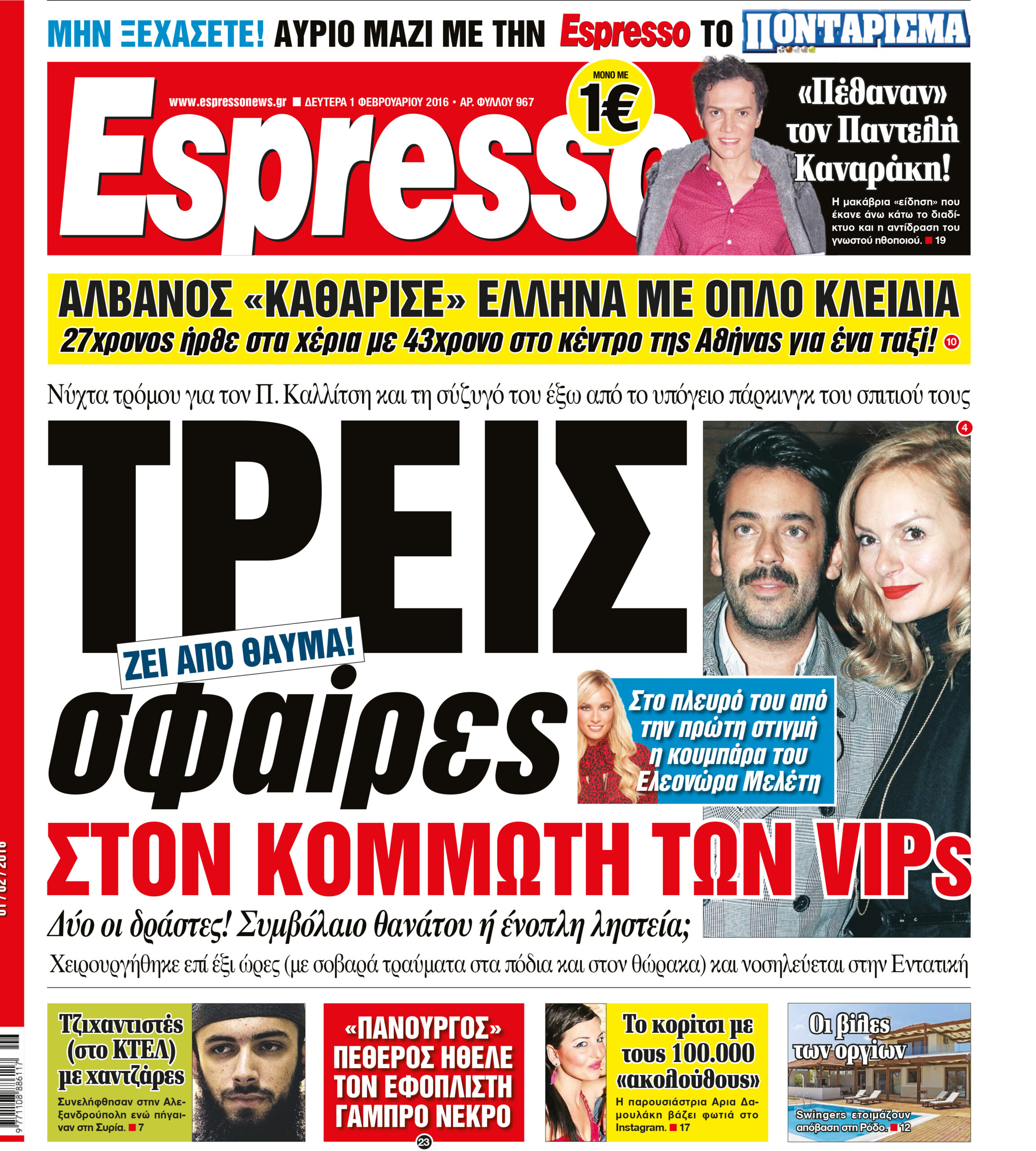 Δευτερα 01.02.16