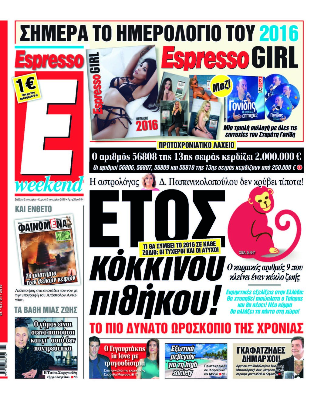 Σαββατο 02.01.16