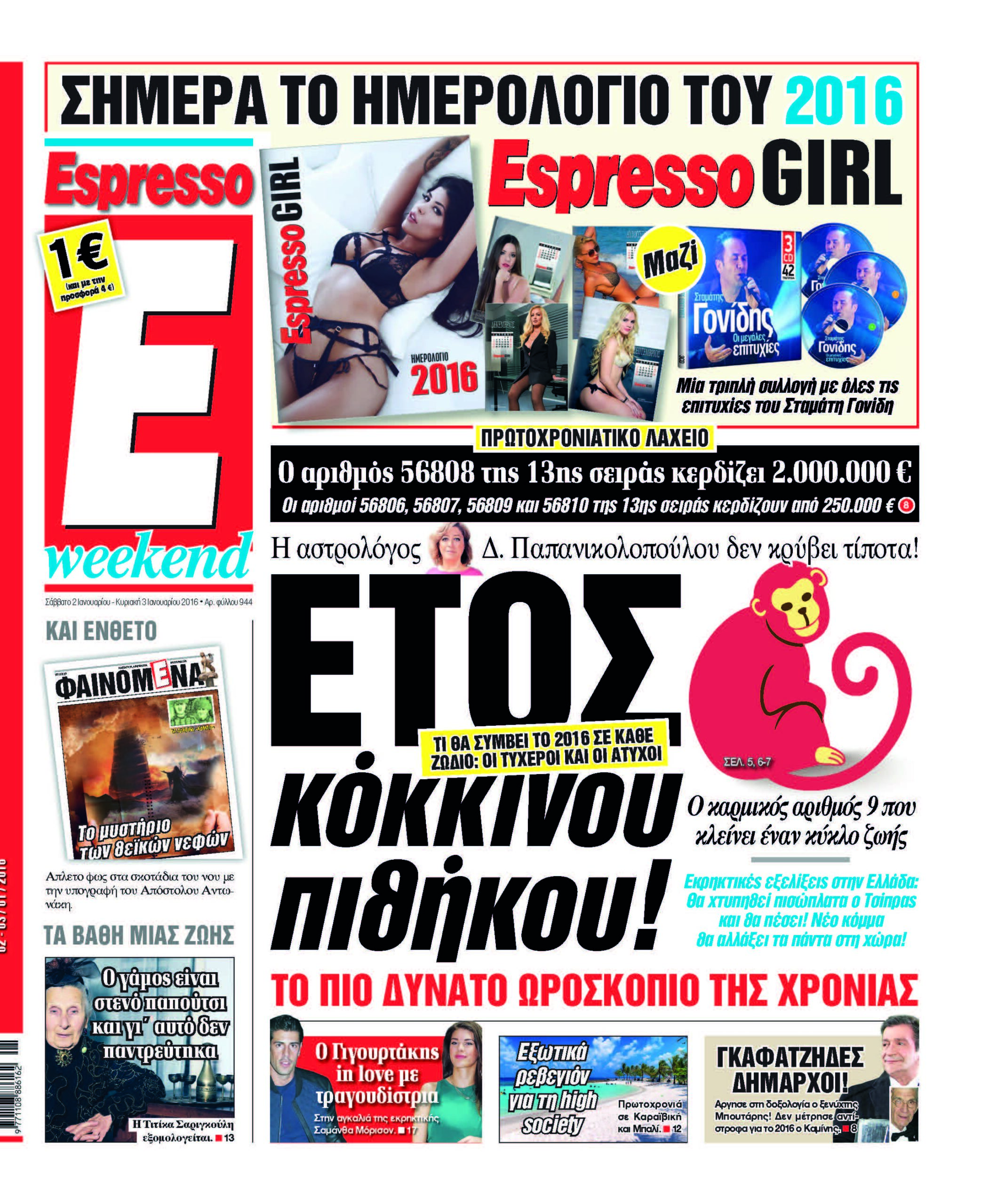 Σαββατο 02.01.16