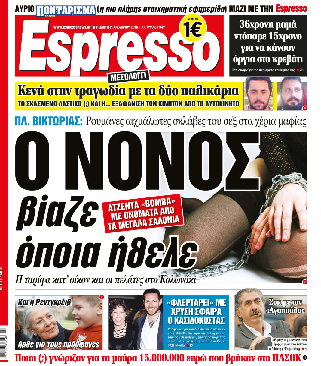 Πεμπτη   07.01.16