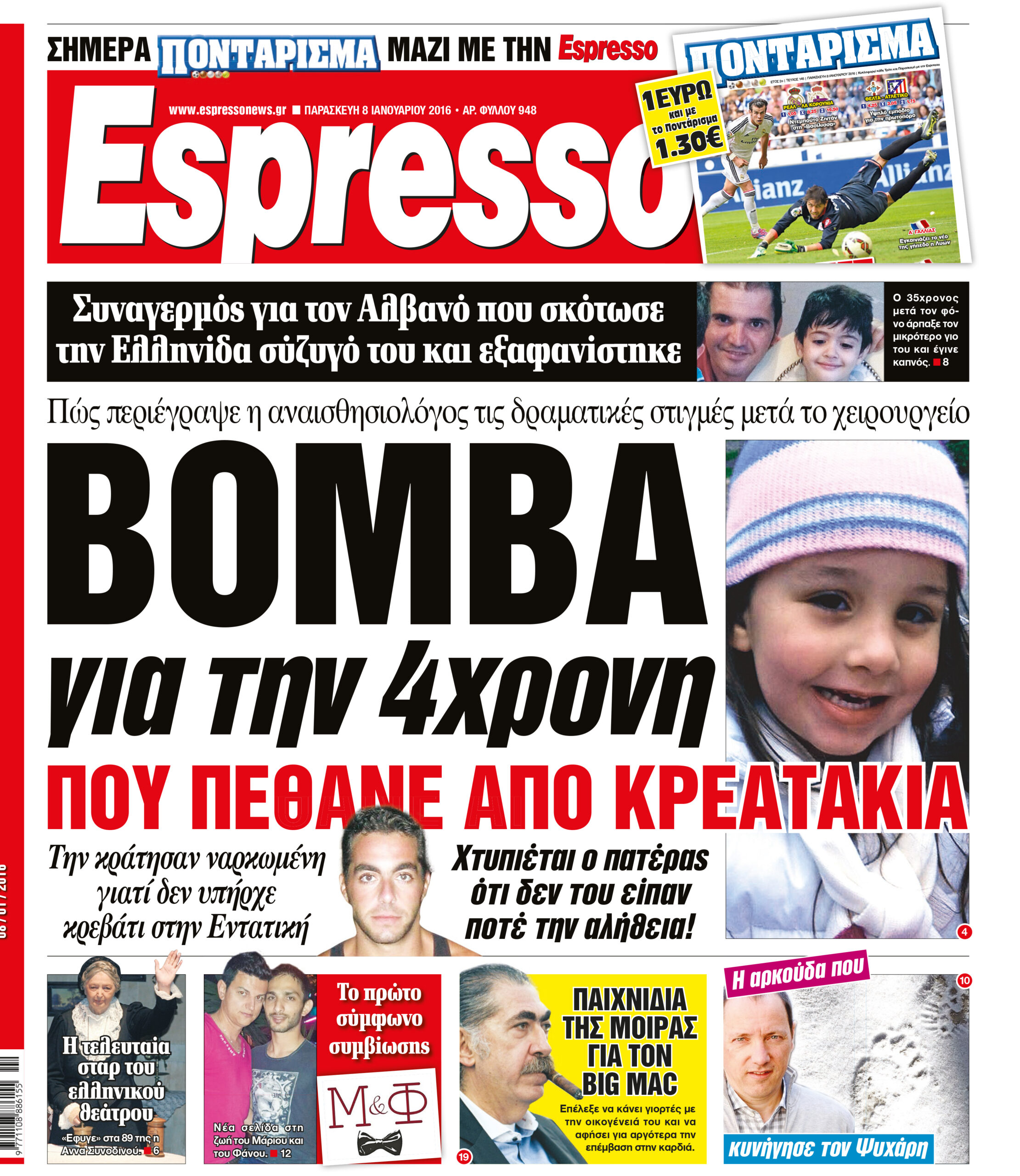 Παρασκευη  08.01.16
