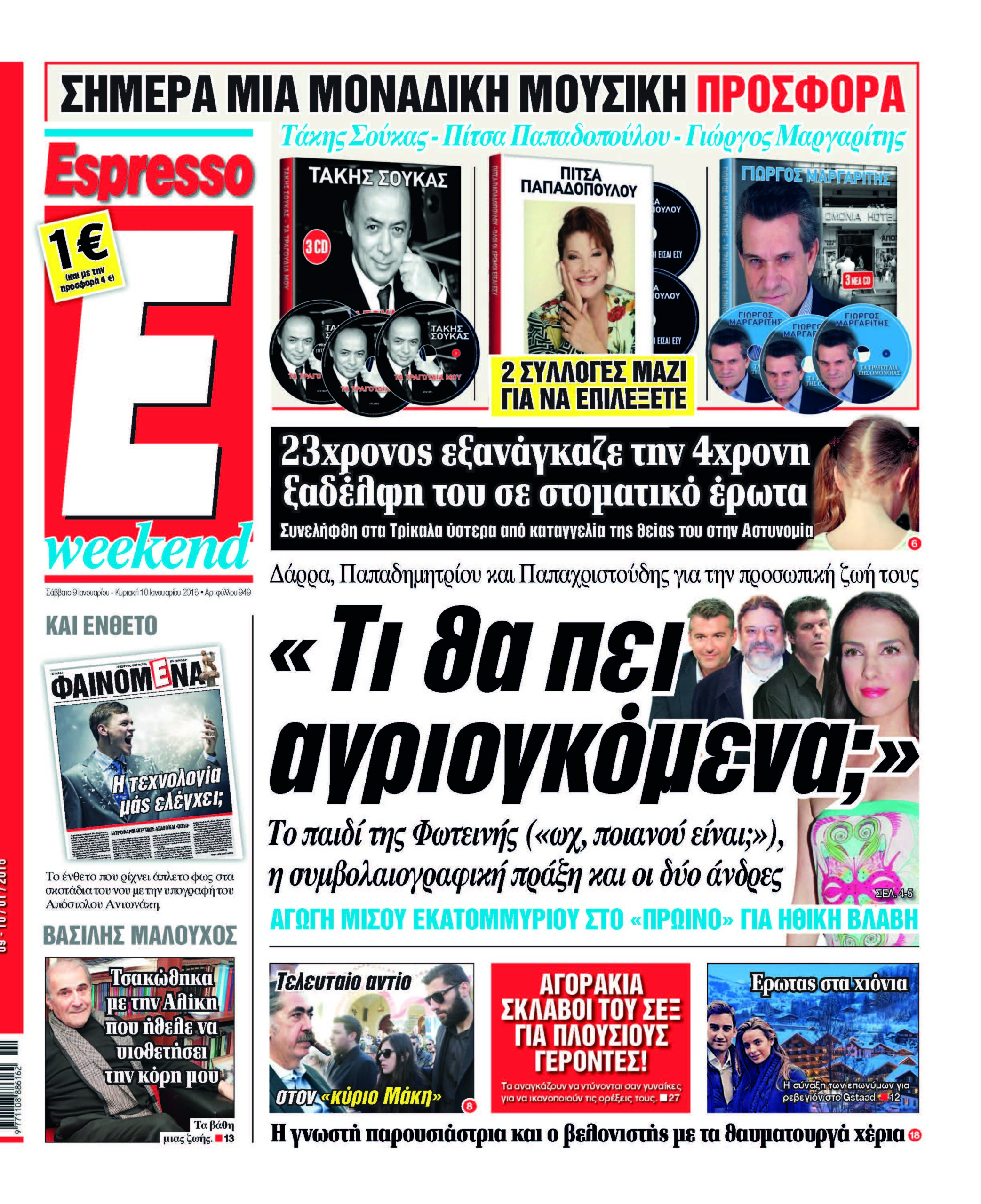 Σαββατο 09.01.16