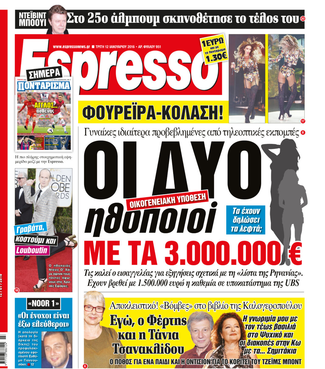 Τριτη 12.01.16