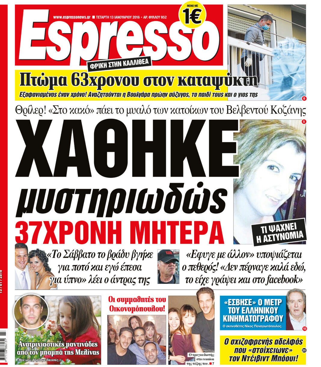 Τεταρτη  13.01.16
