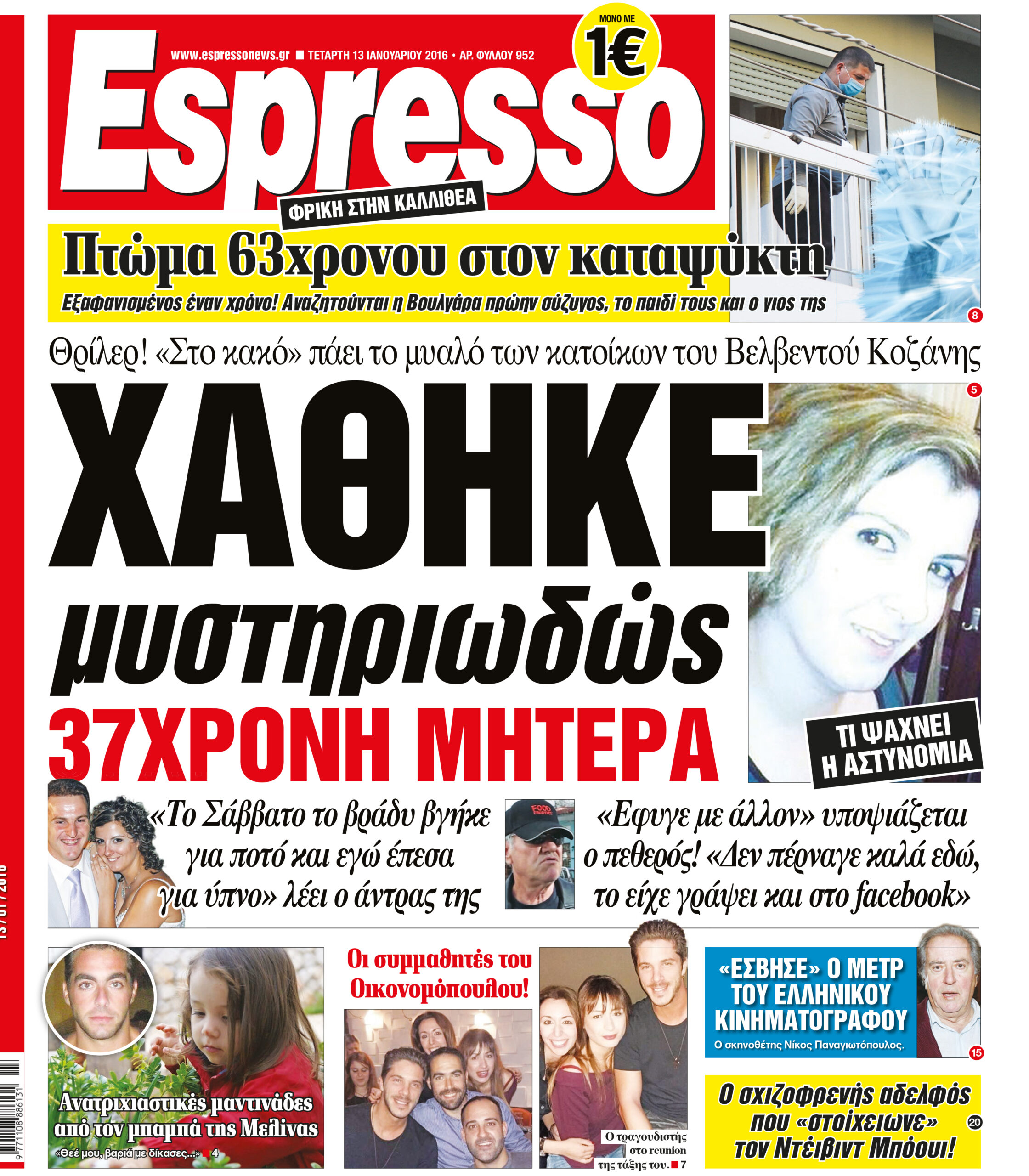 Τεταρτη  13.01.16