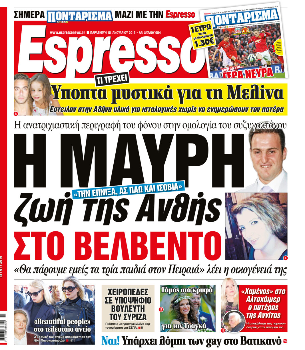 Παρασκευη 15.01.16