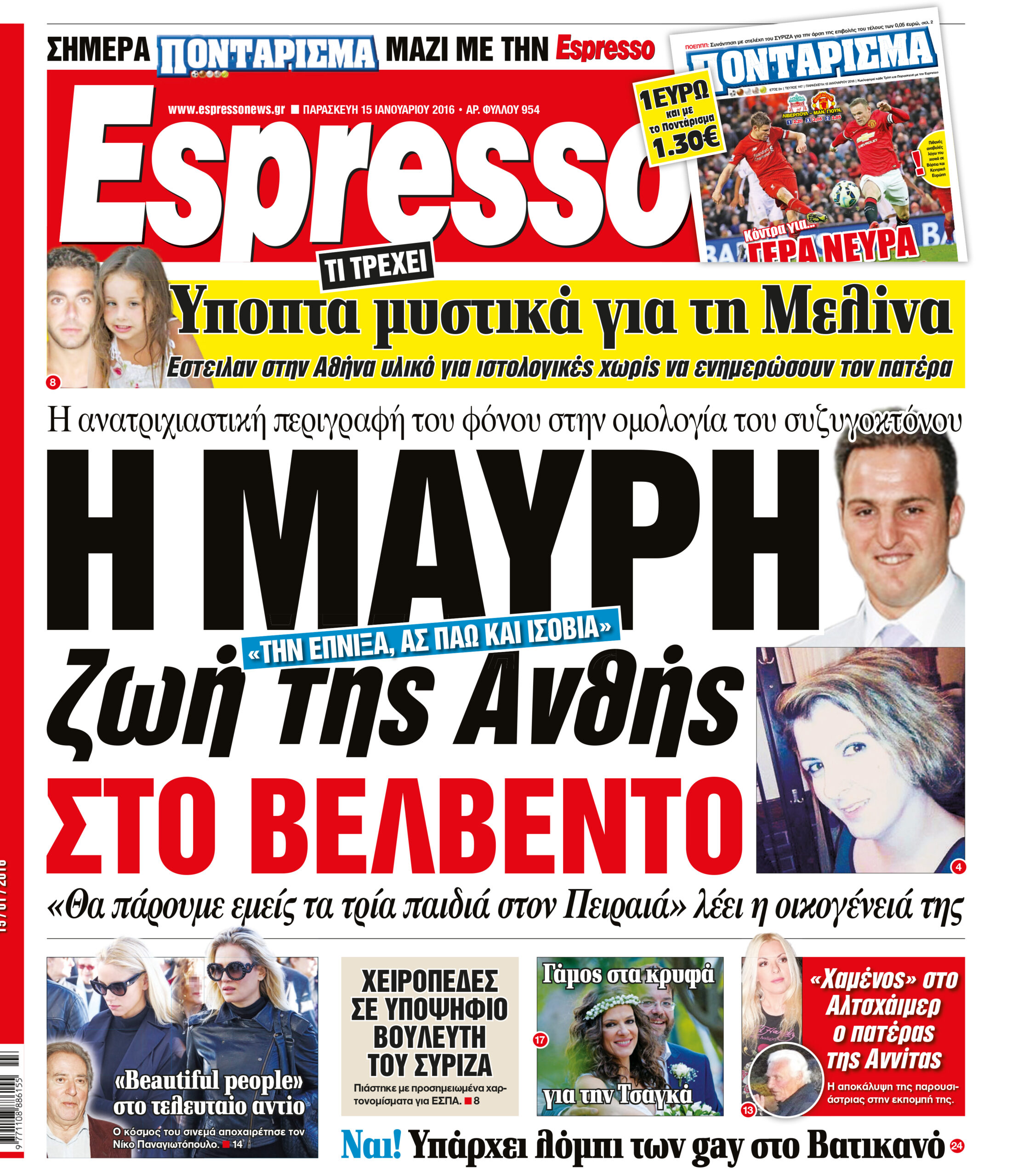 Παρασκευη 15.01.16