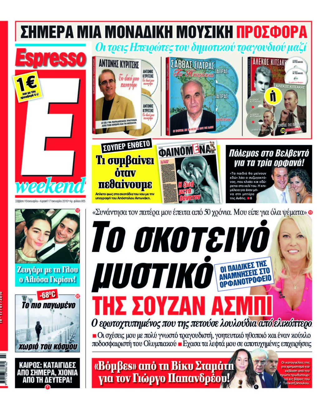 Σαββατο 16.01.16