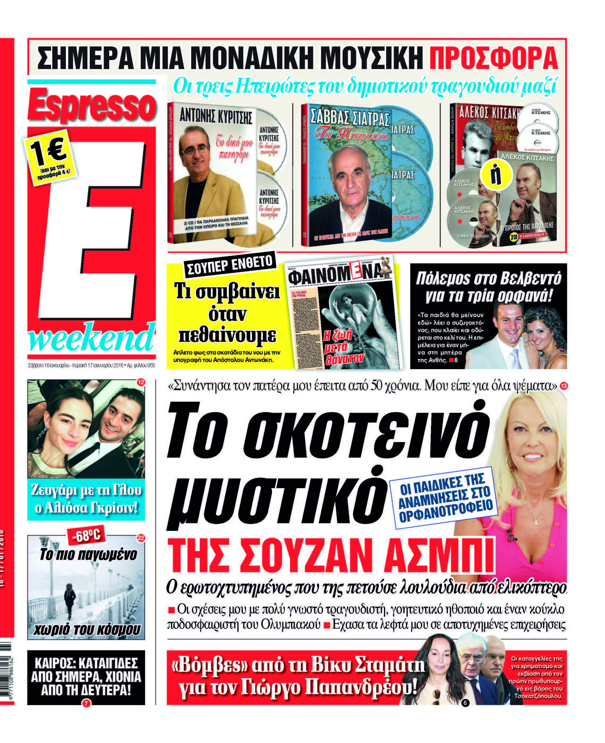 Σαββατο 16.01.16