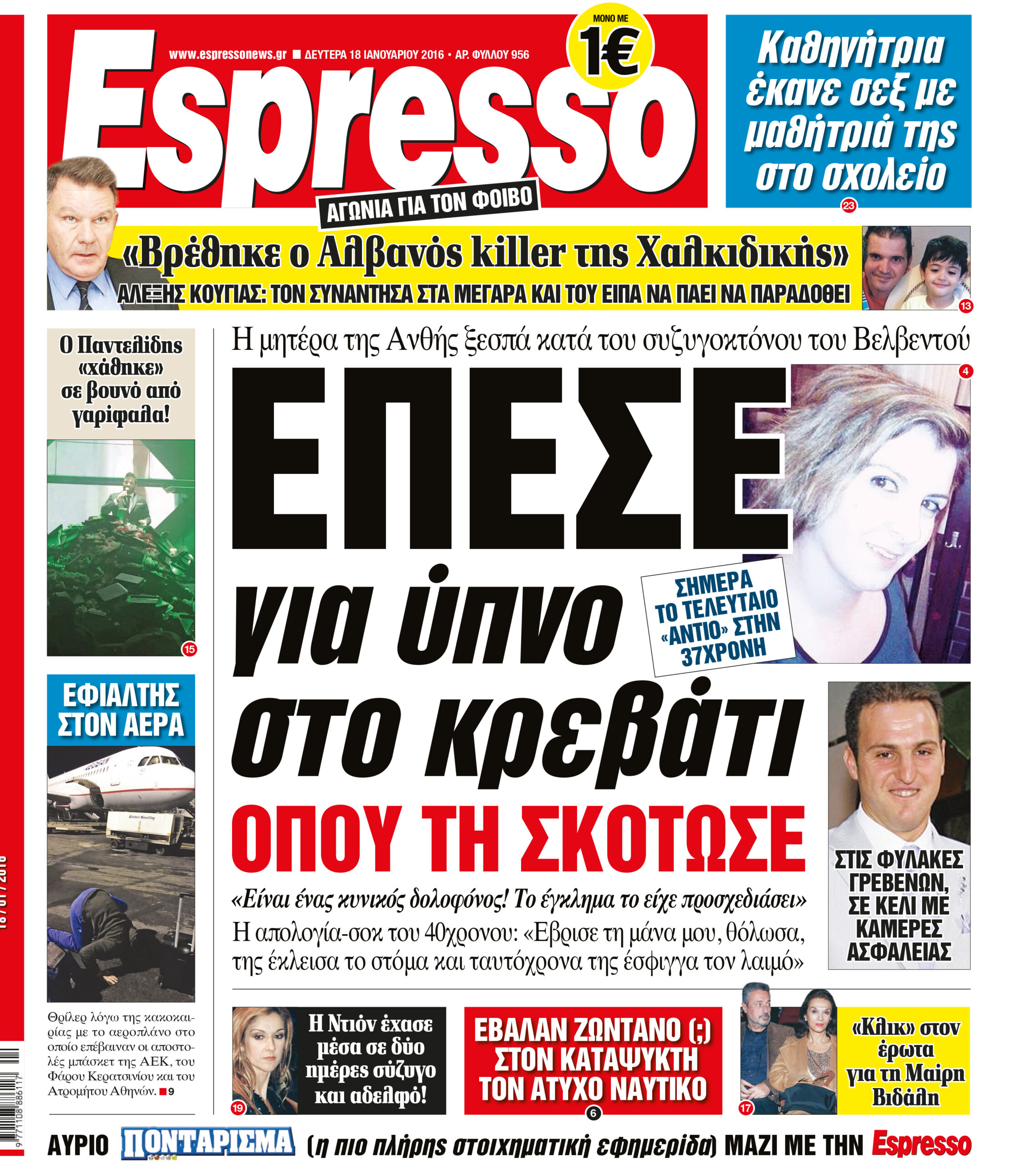Δευτερα 18.01.16