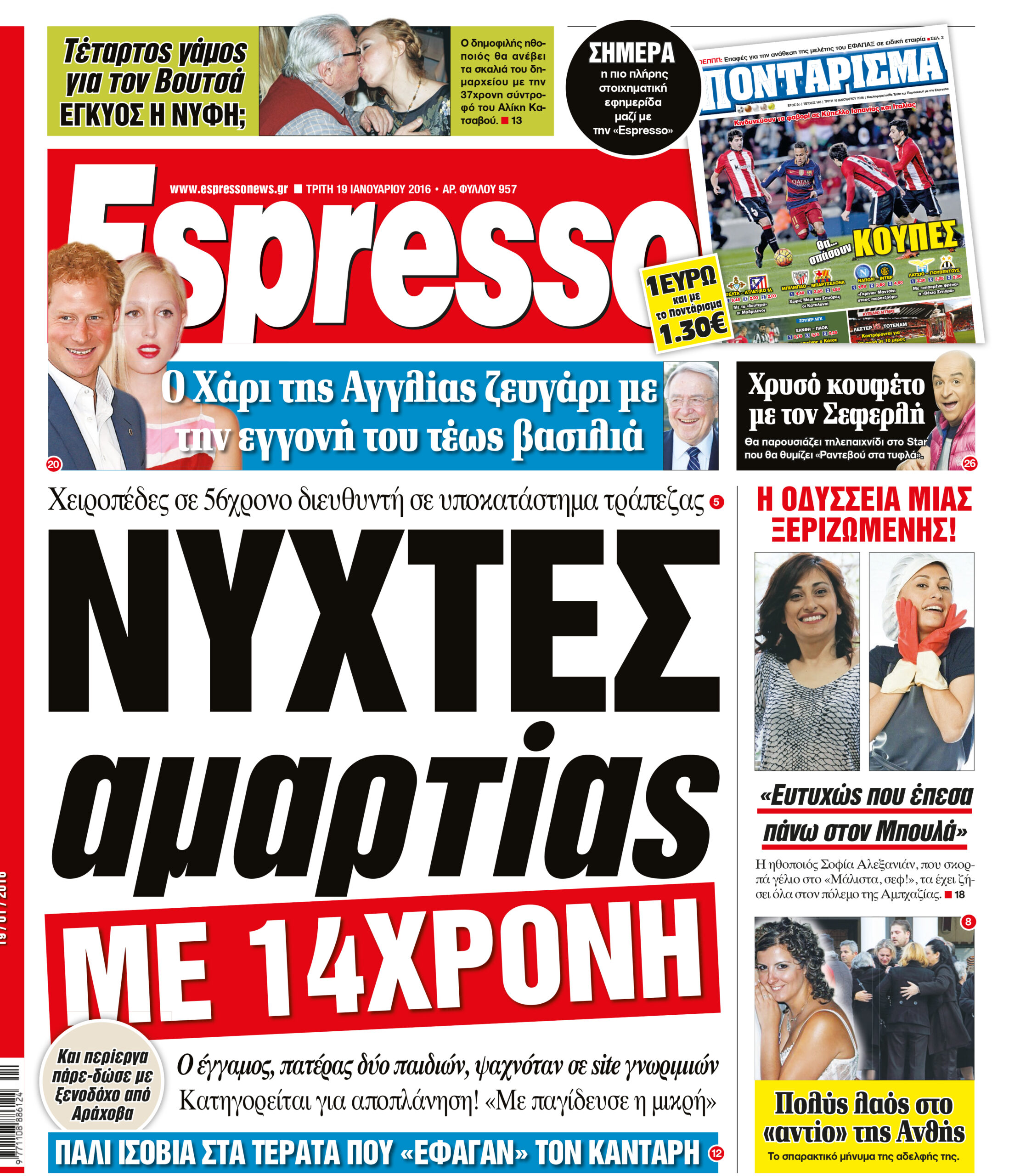 Τριτη 19.01.16