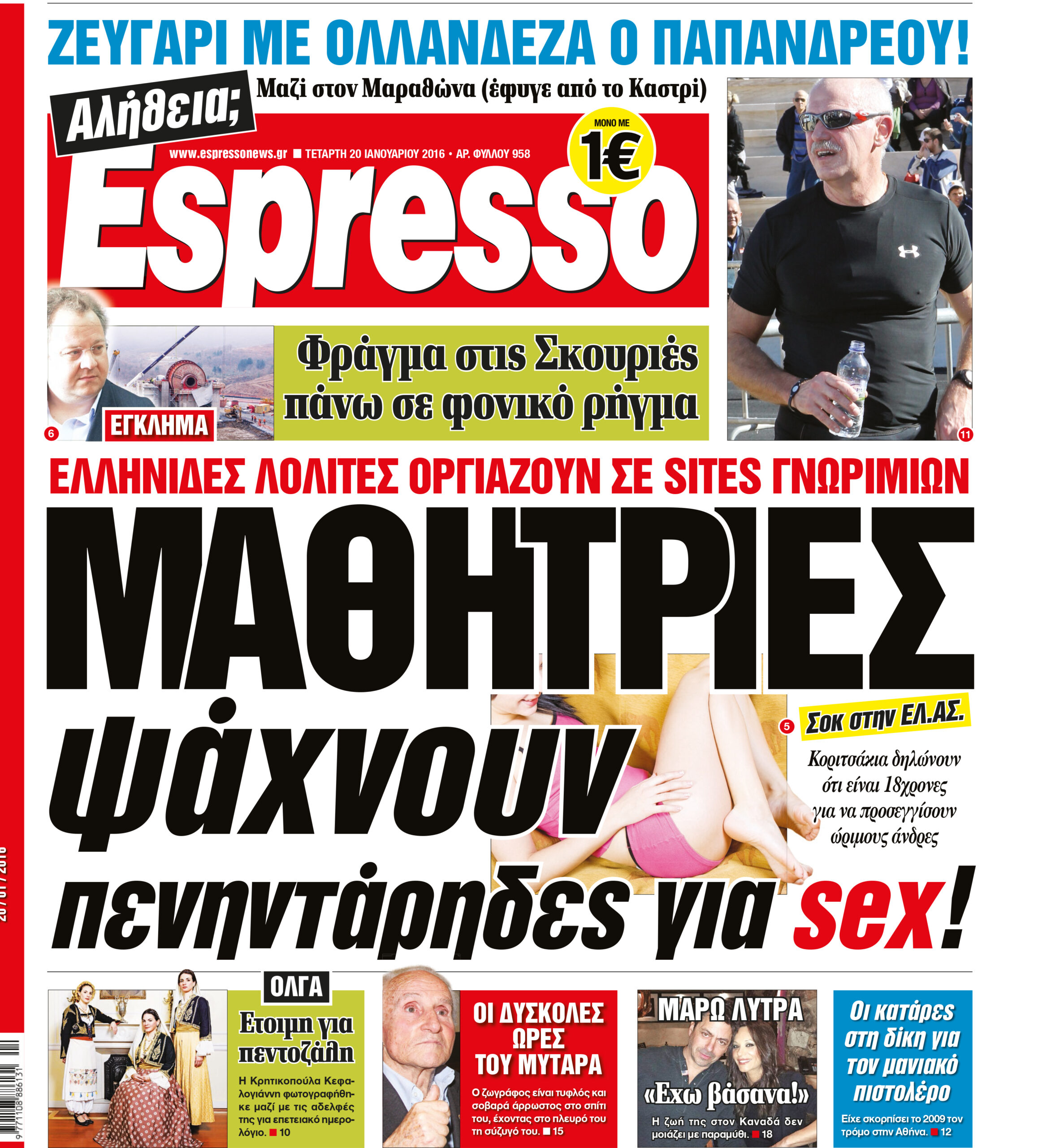 Τεταρτη  20.01.16