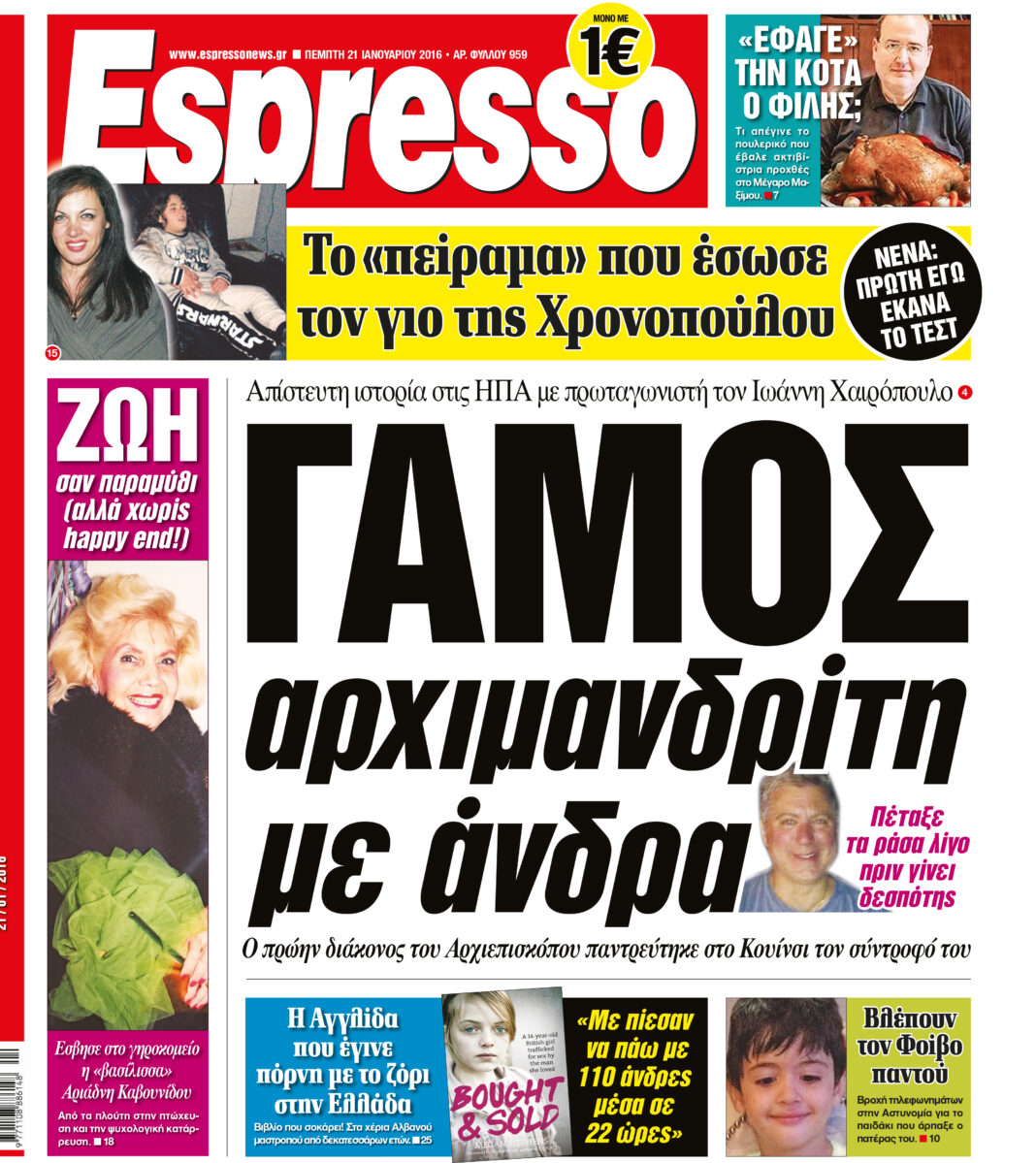 Πεμπτη   21.01.16