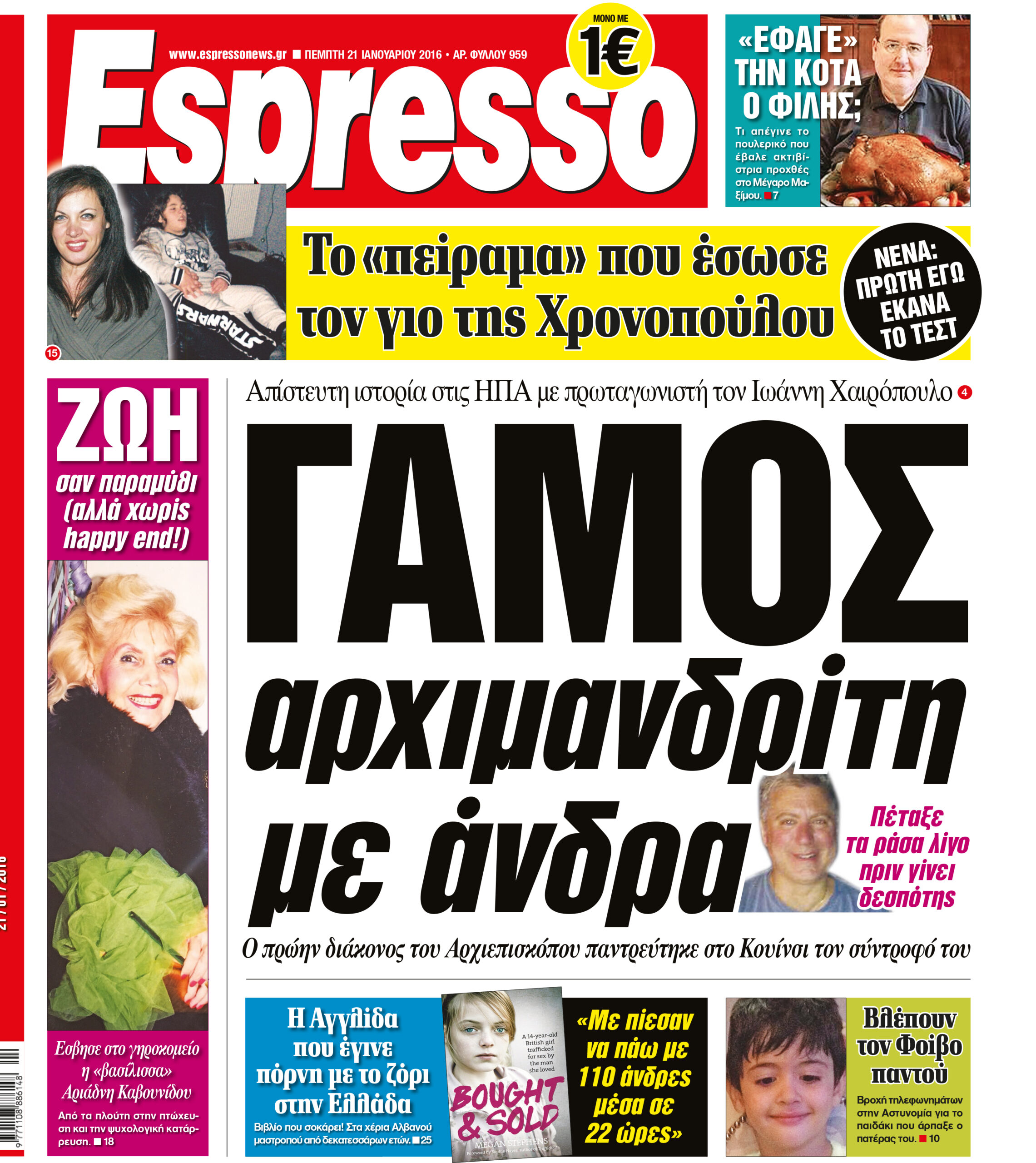 Πεμπτη   21.01.16