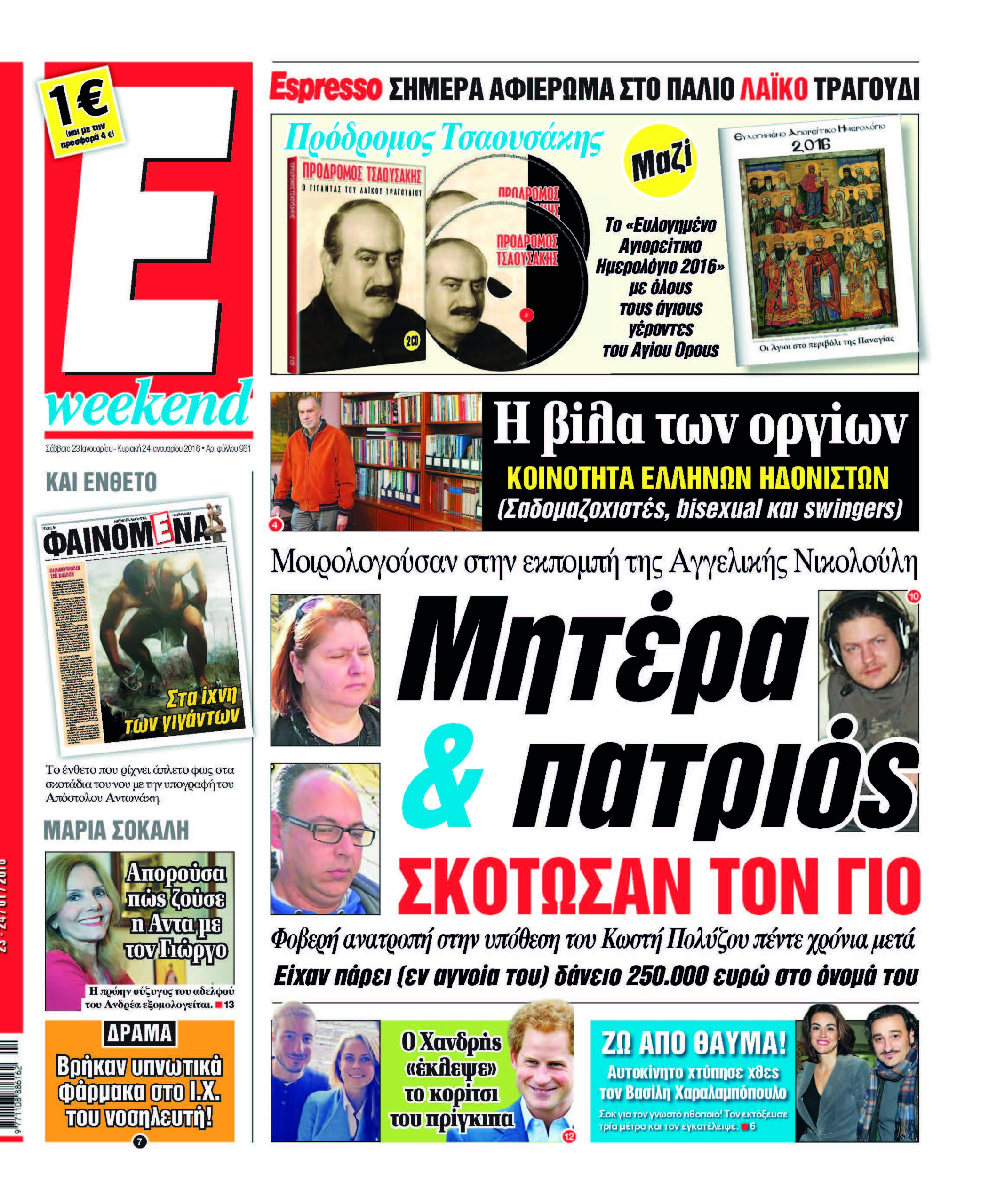 Σαββατο 23.01.16