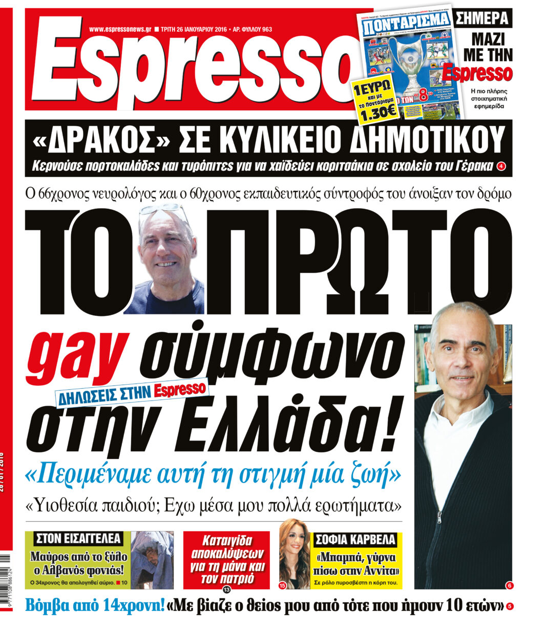 Τριτη  26.01.16