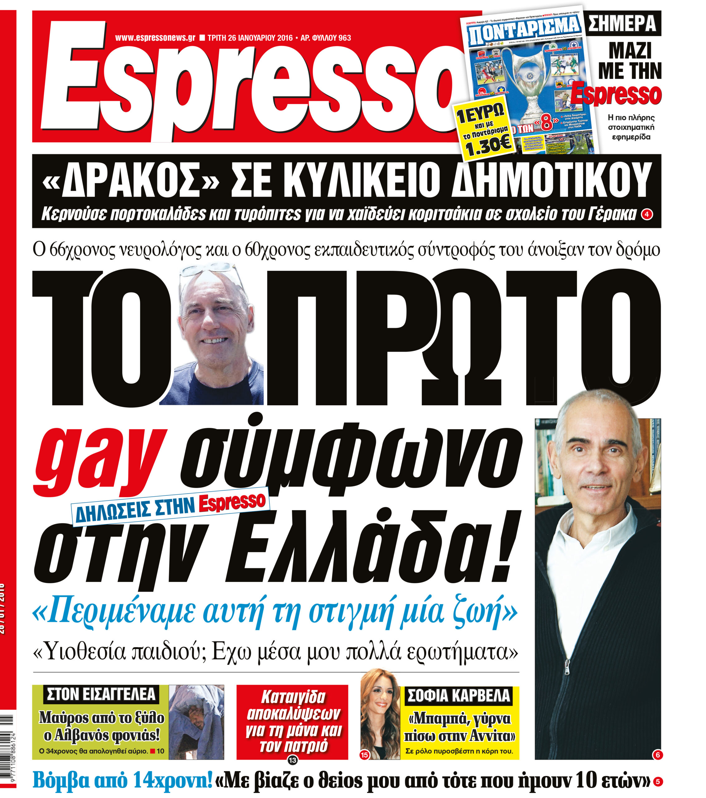 Τριτη  26.01.16