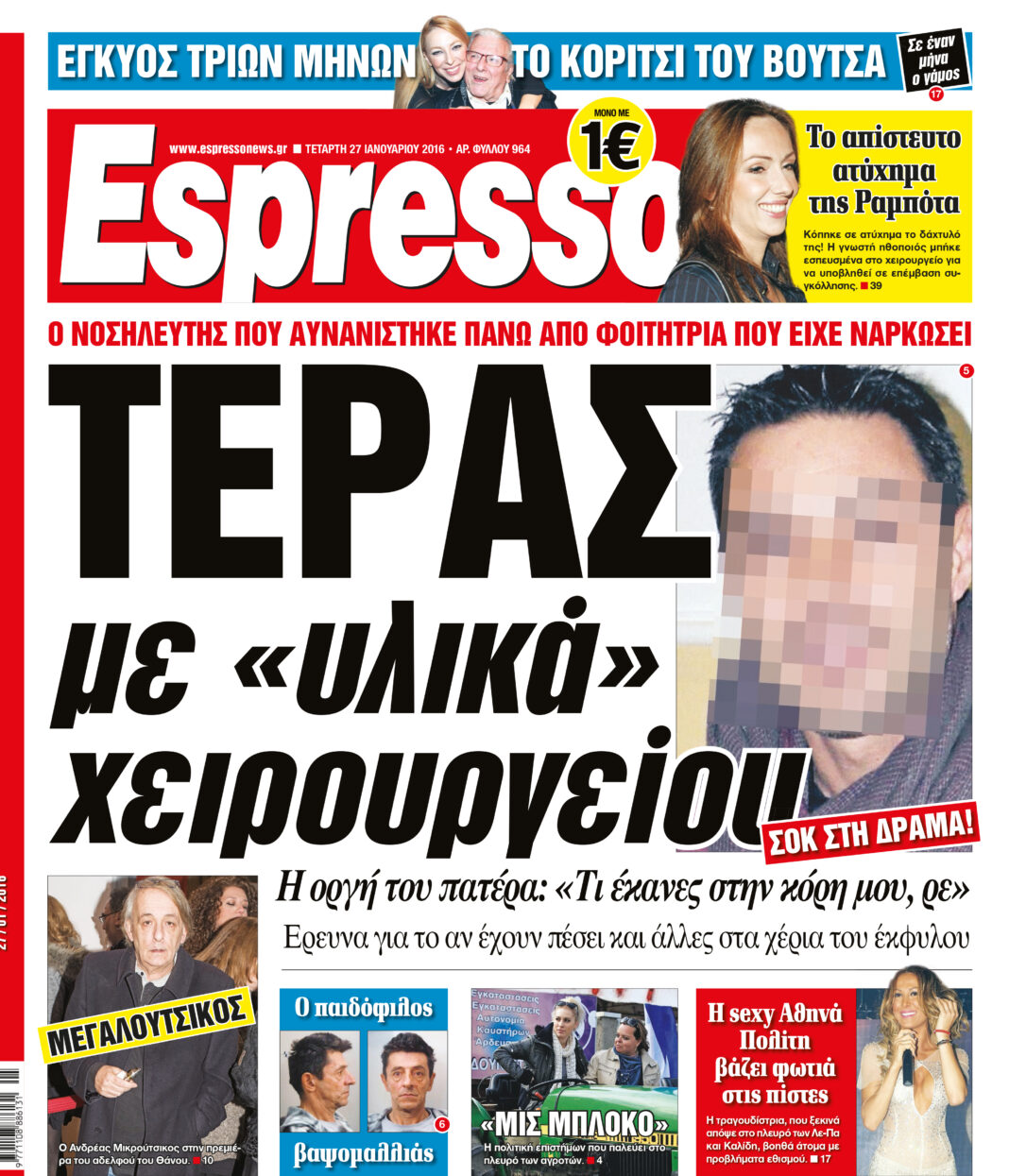 Τεταρτη 27.01.16