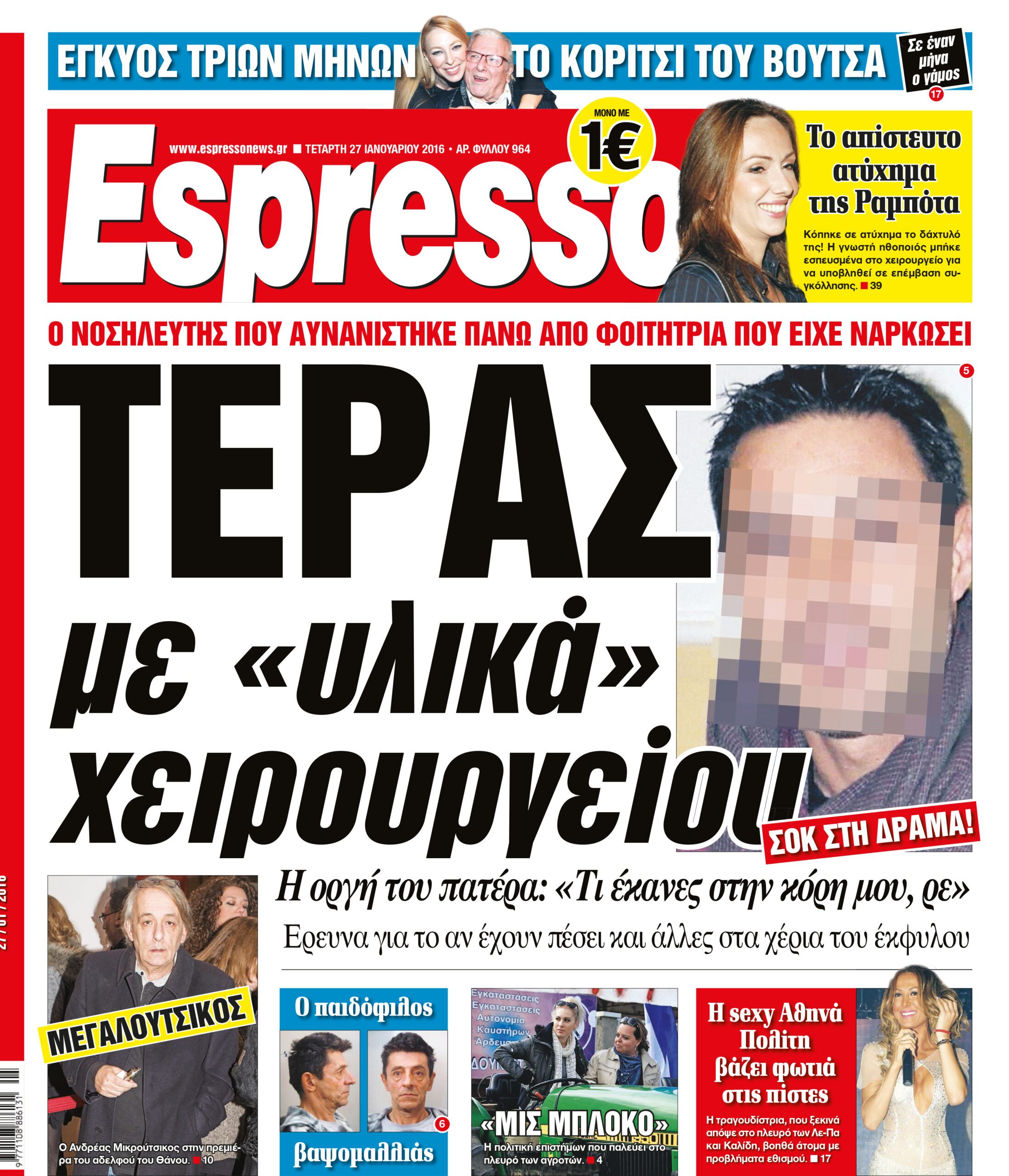 Τεταρτη 27.01.16