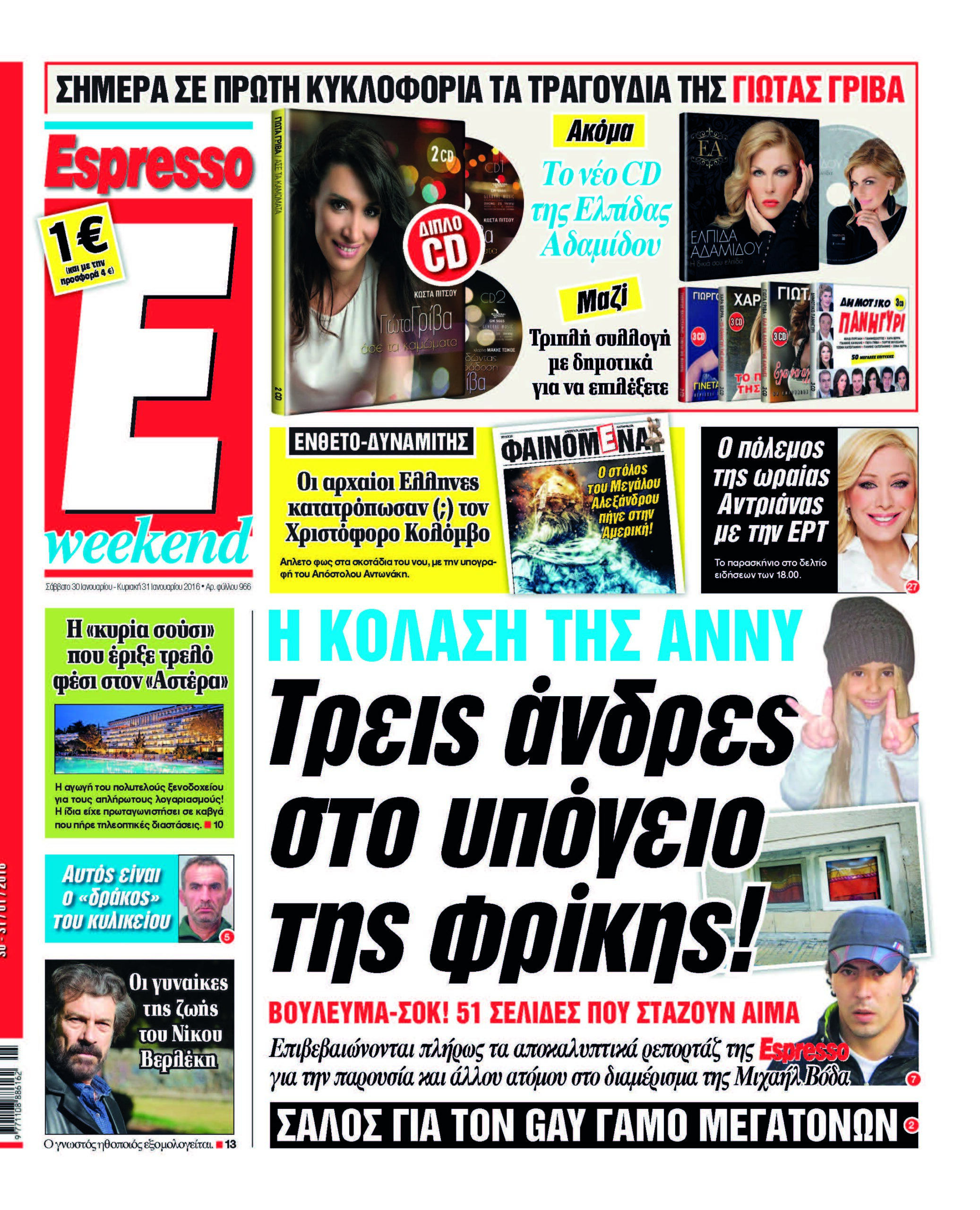 Σαββατο 30.01.16