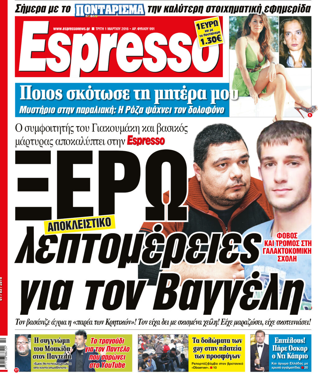 Τριτη  01.03.16