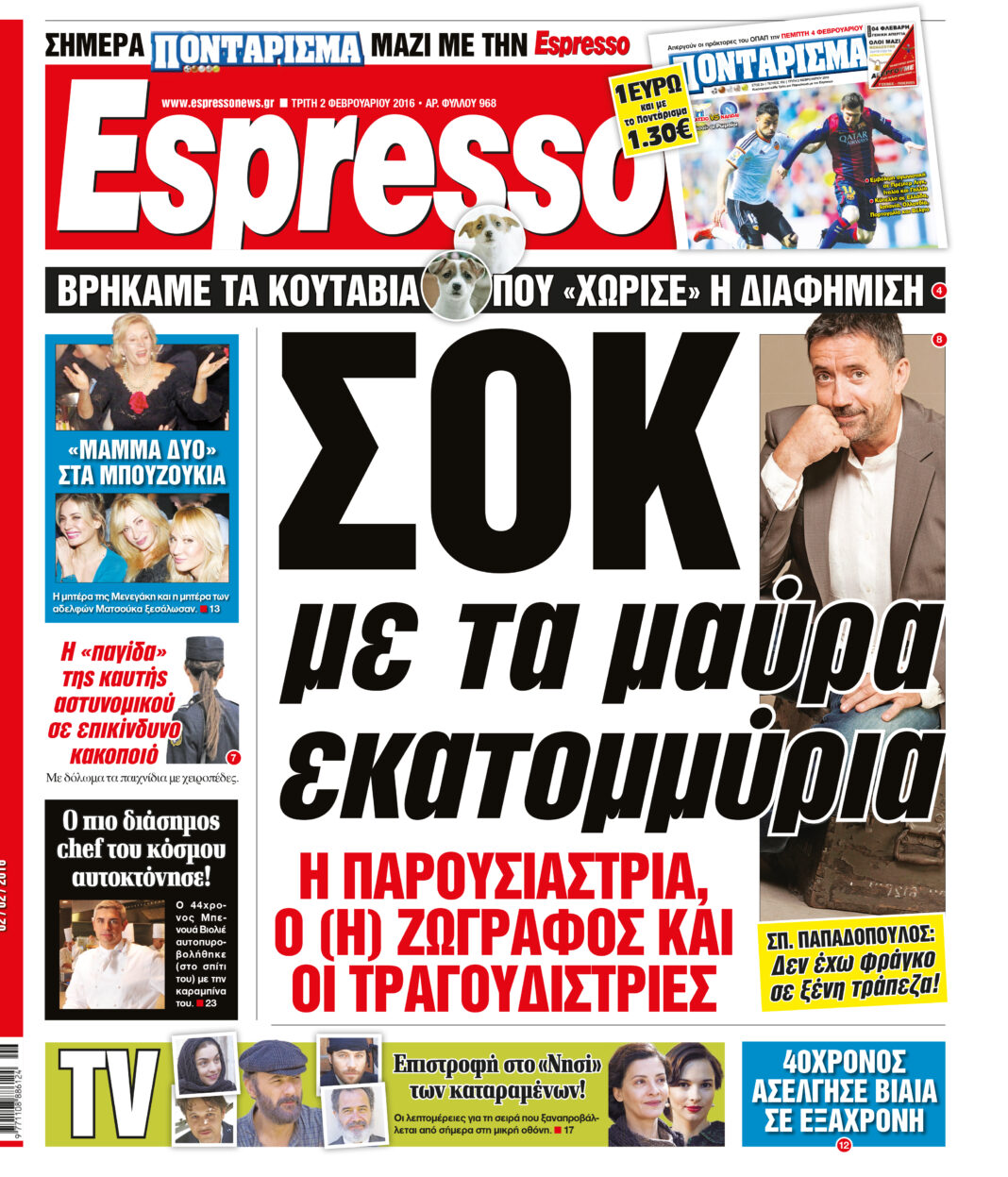 Τριτη  02.02.16