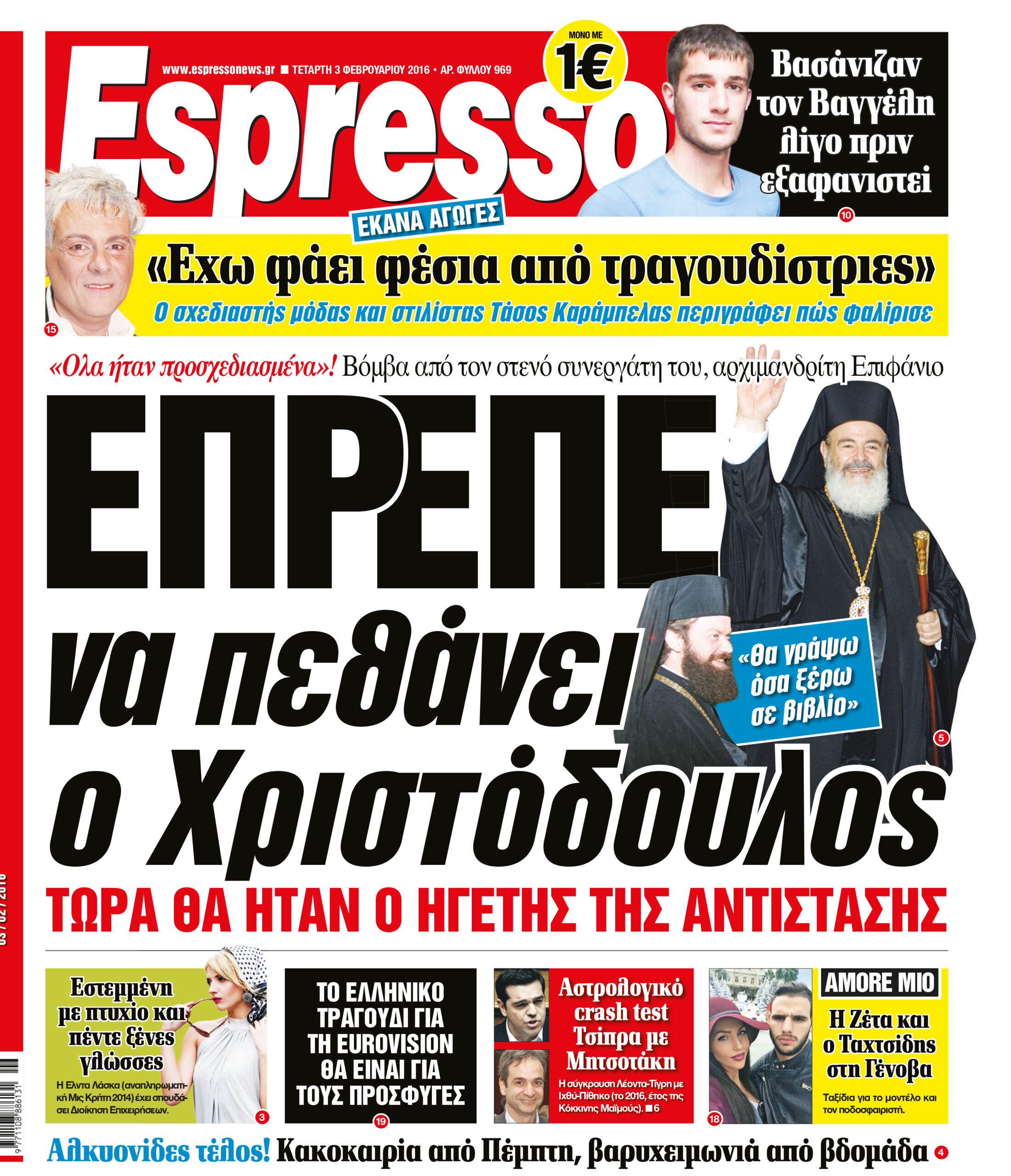 Τεταρτη  03.02.16