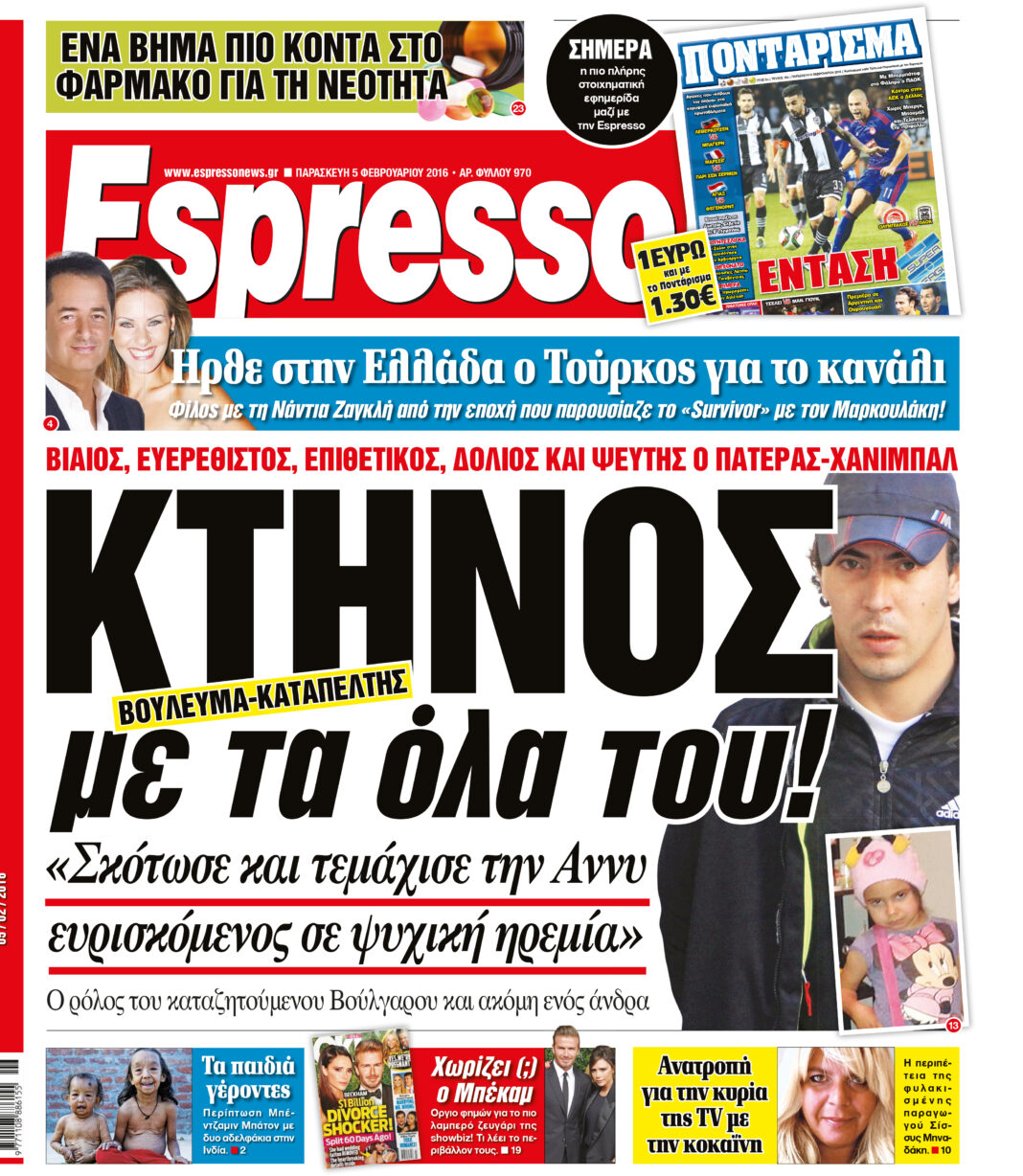Παρασκευη  05.02.16