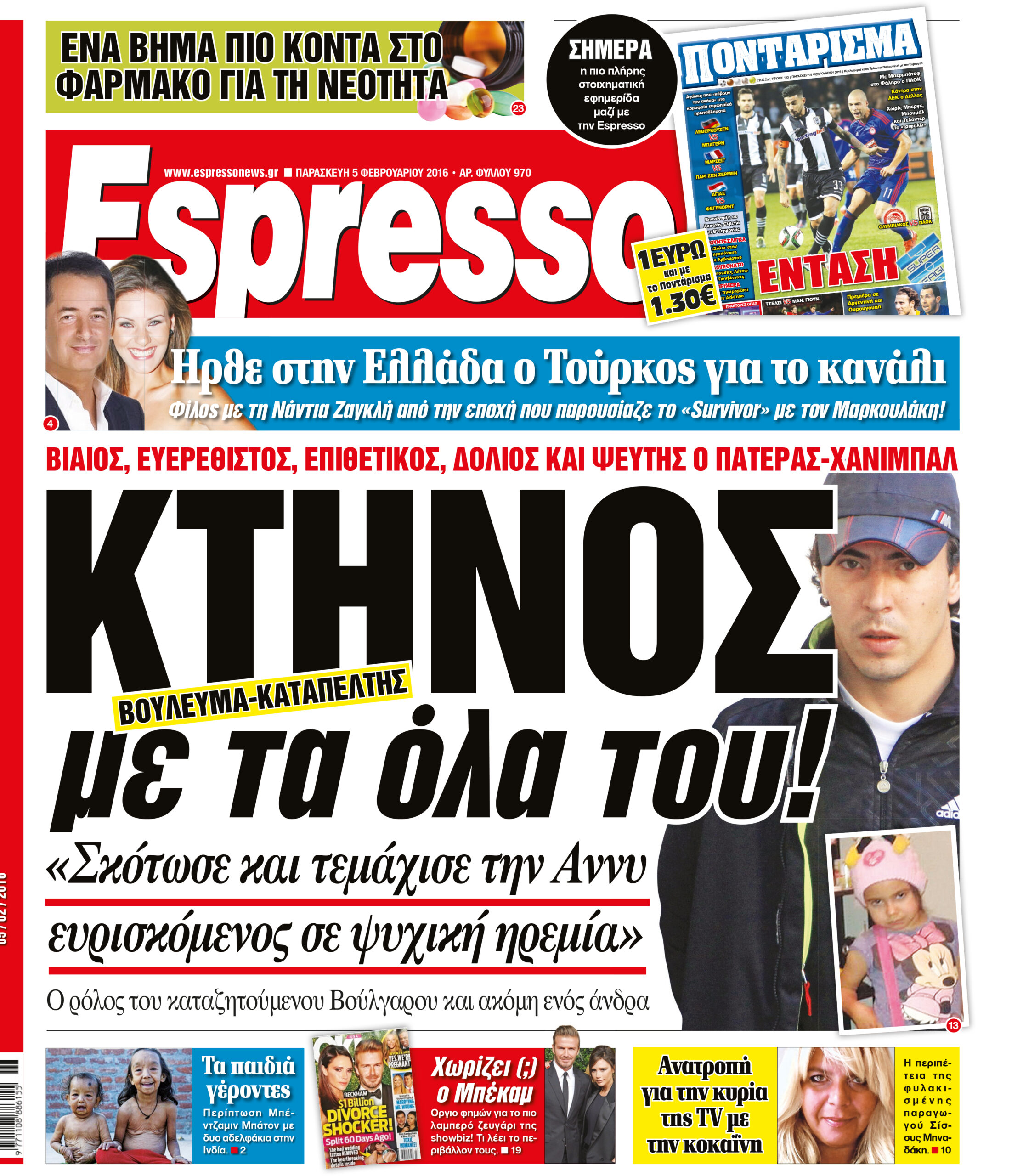 Παρασκευη  05.02.16