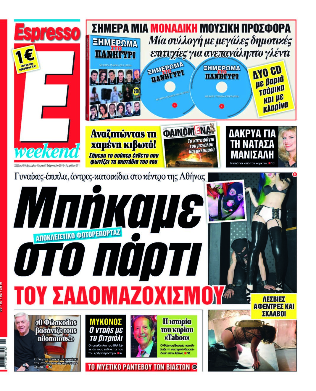 Σαββατο 06.02.16