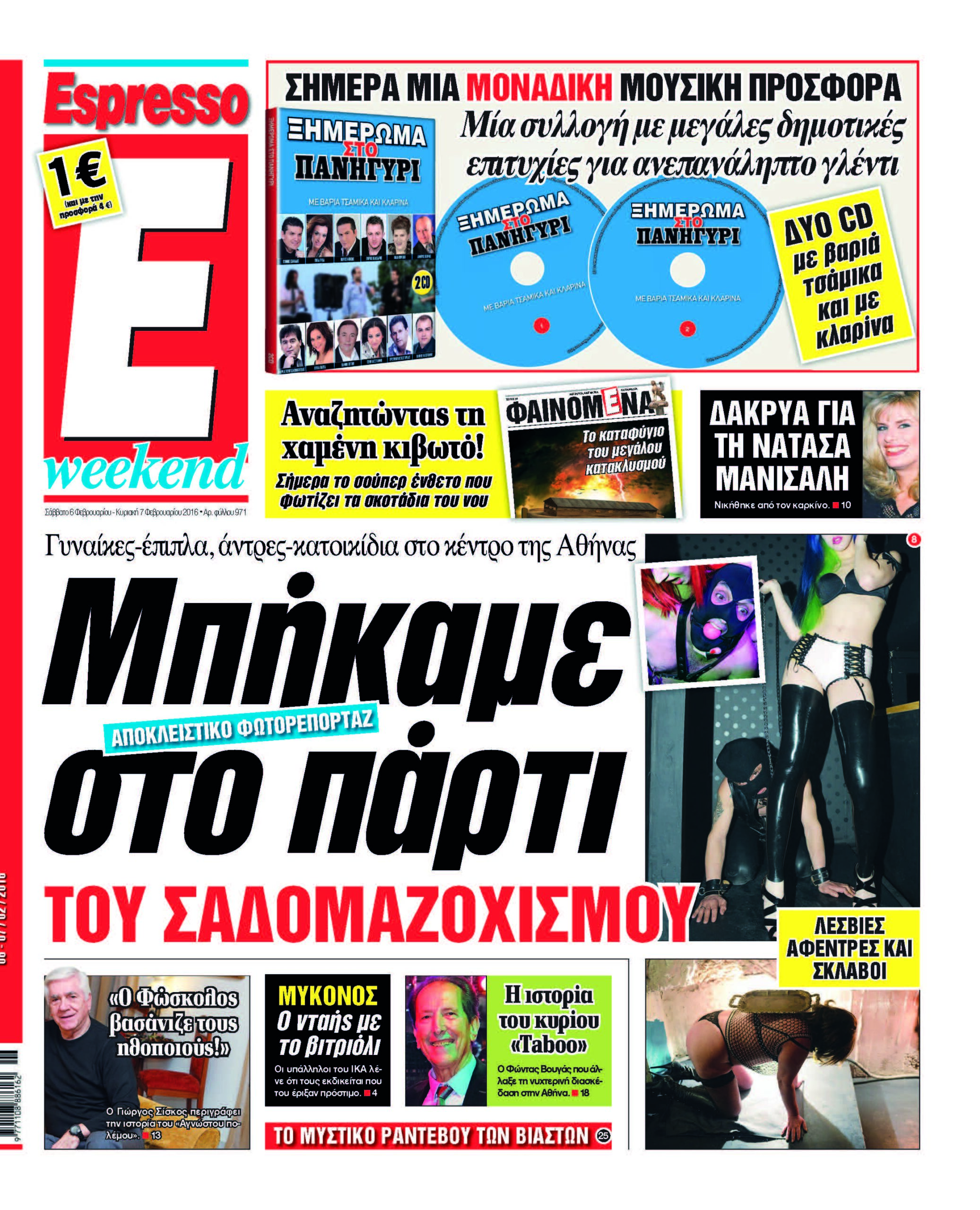 Σαββατο 06.02.16
