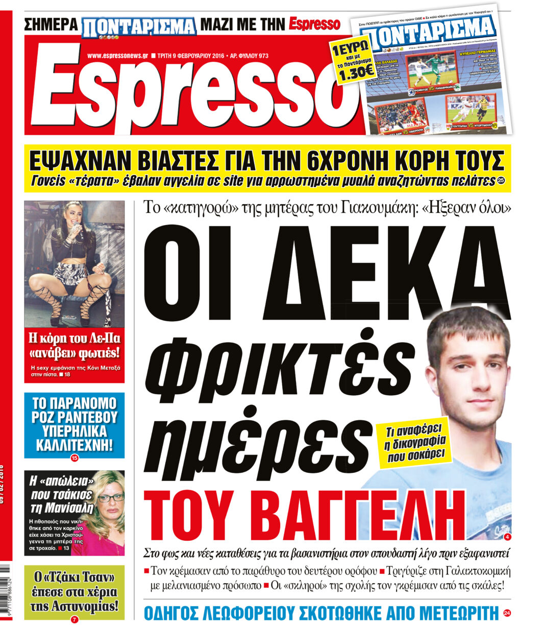 Τριτη  09.02.16