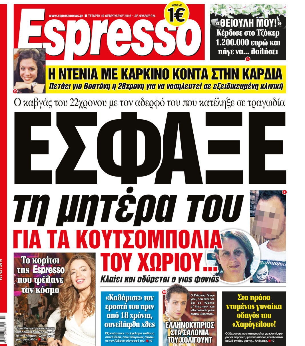 Τεταρτη  10.02.16