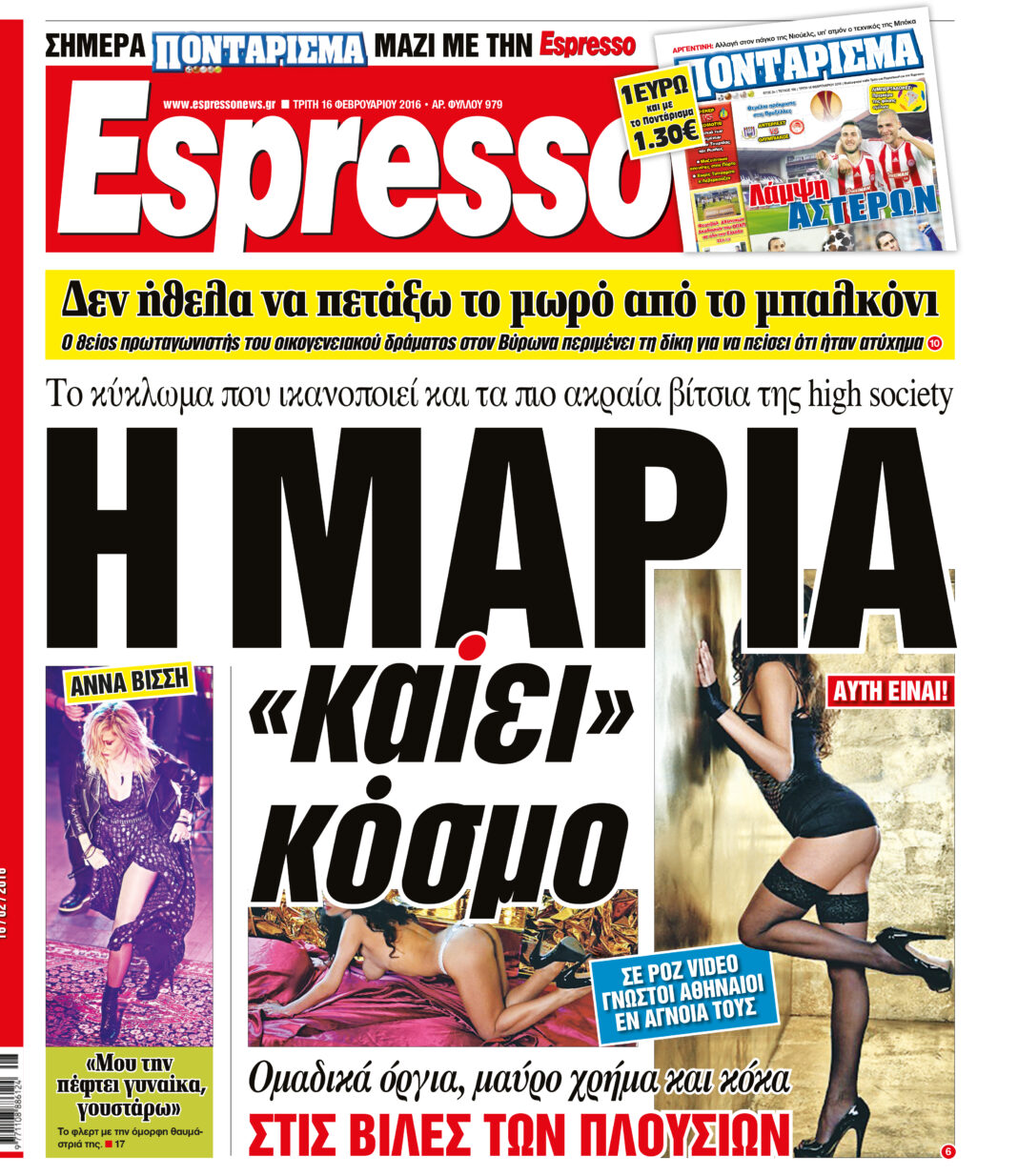 Τριτη  16.02.16